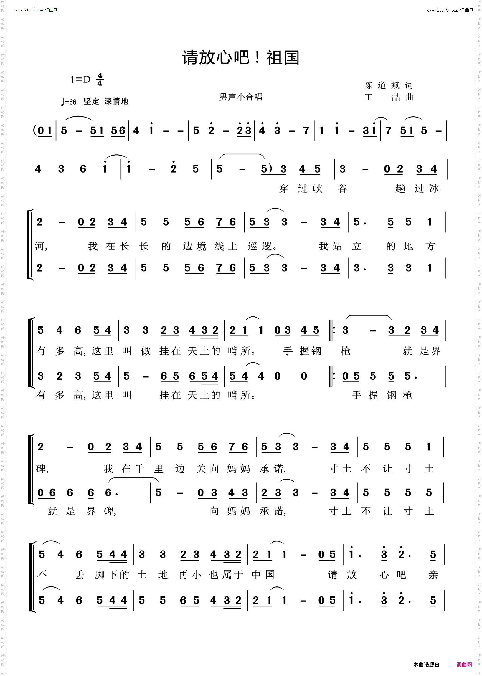 请放心吧！祖国_男声小合唱