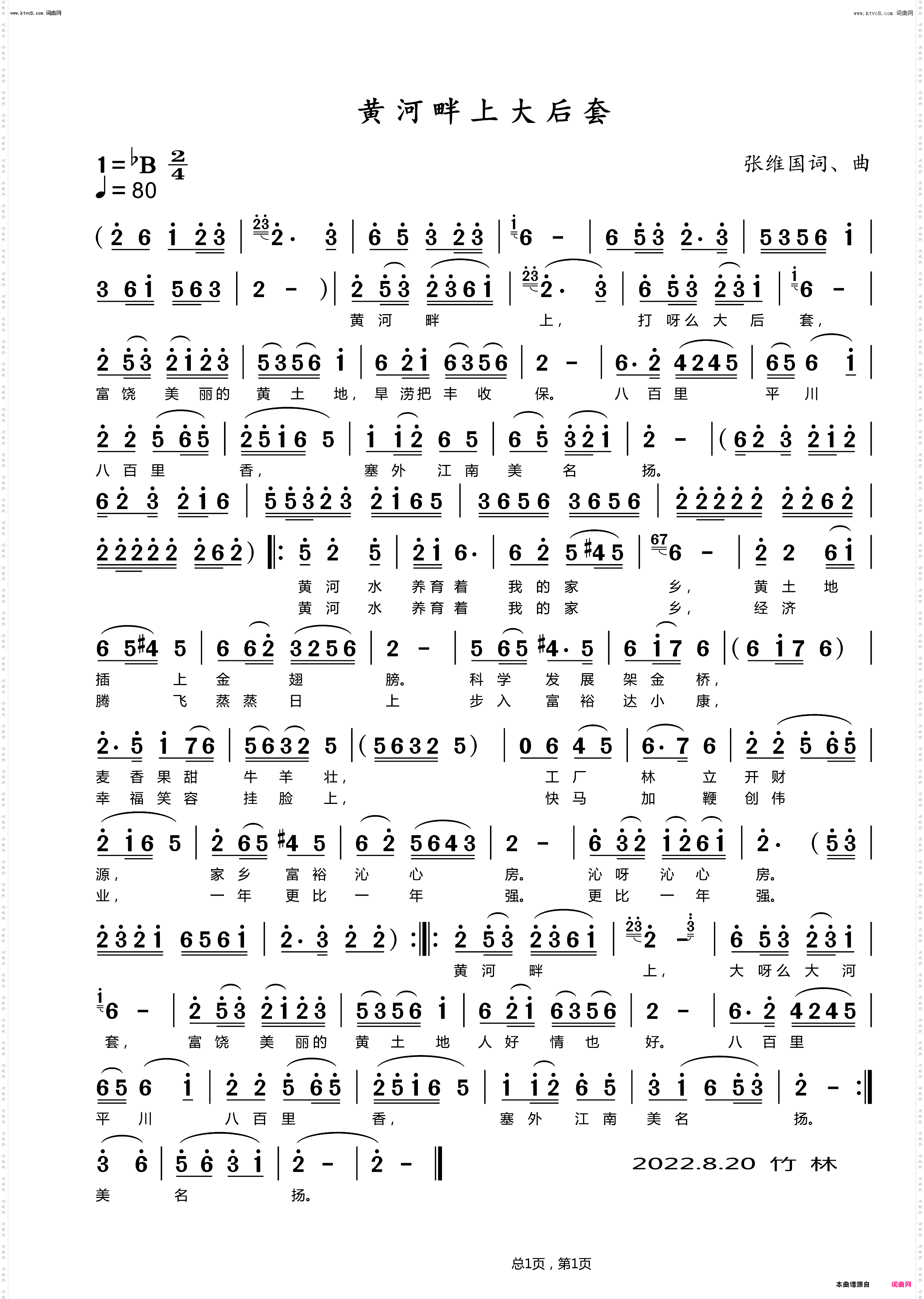 黄河畔上大后套