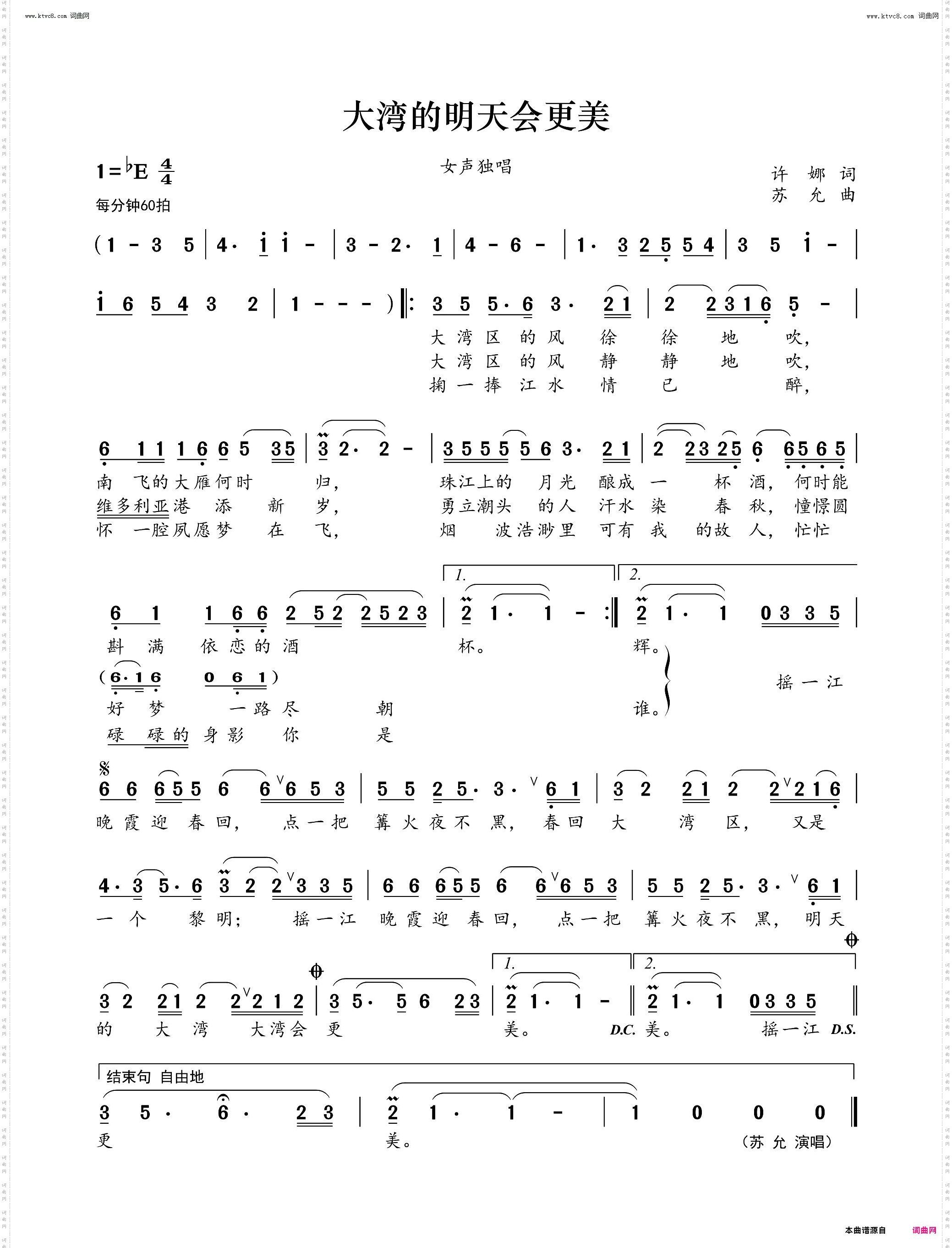 大湾的明天会更美