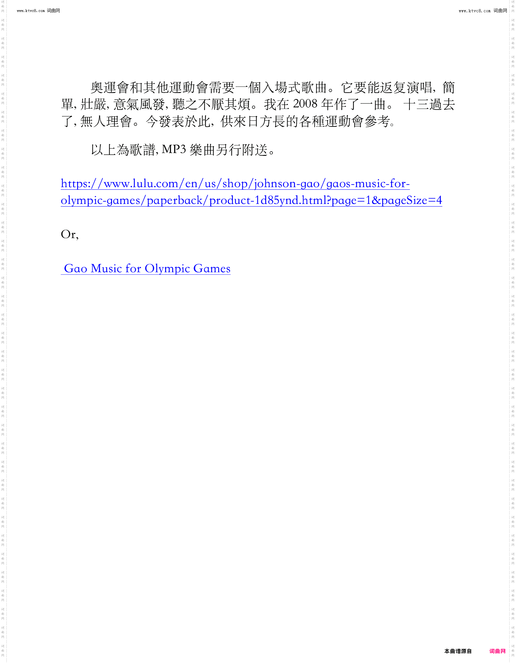 Olympic is Good_Enter the Arena入场进行曲