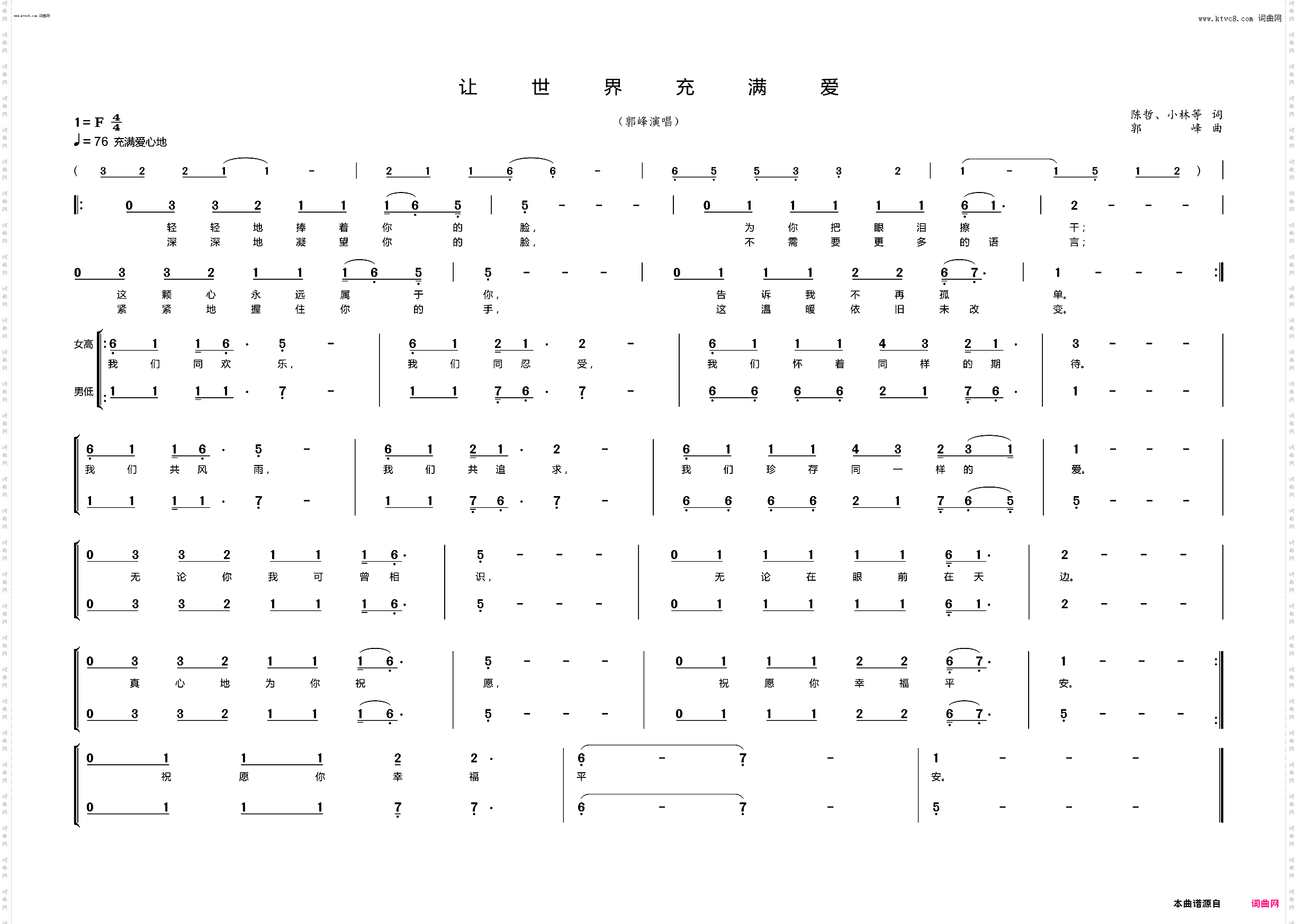 让世界充满爱_合唱歌曲