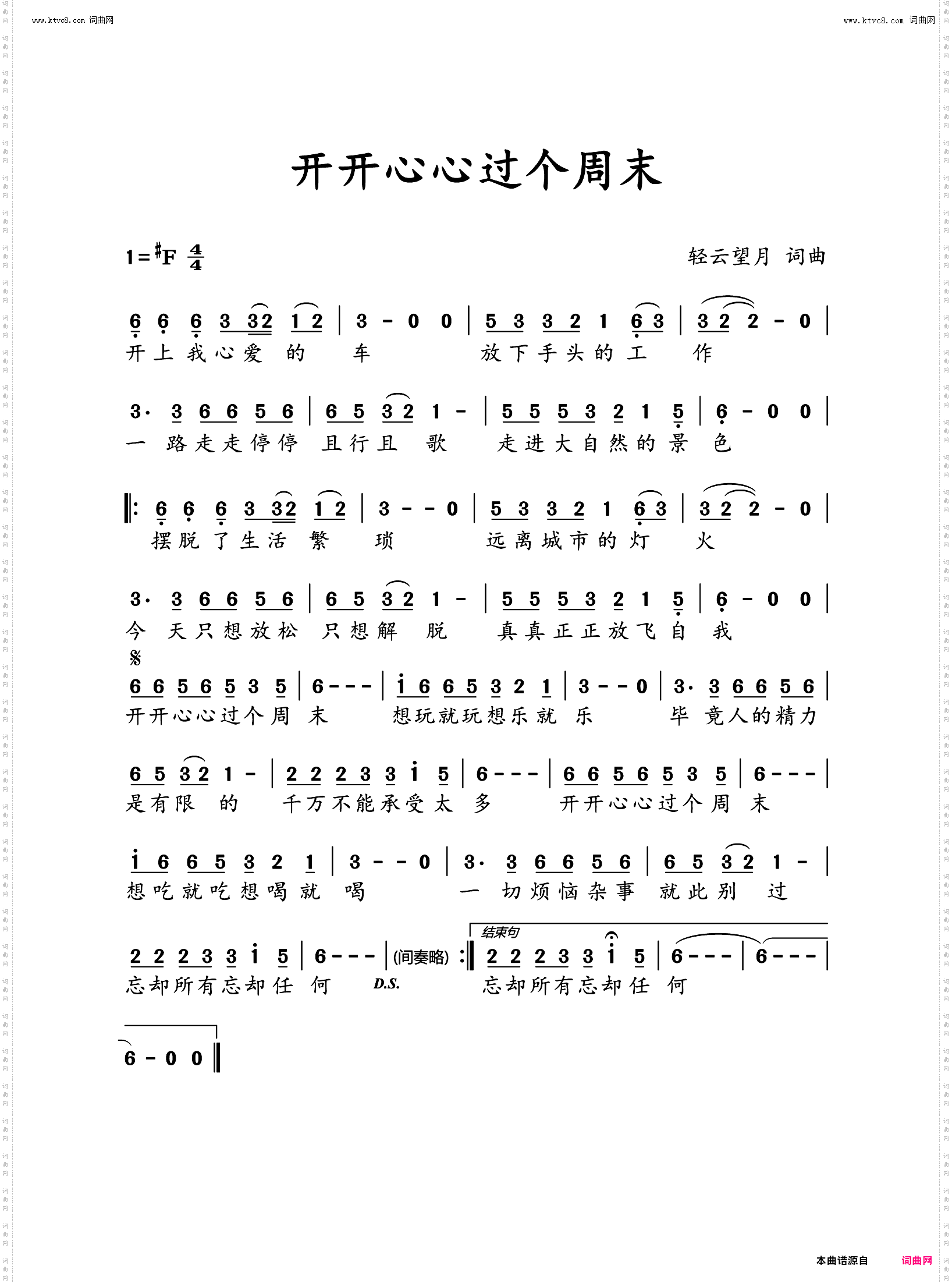 开开心心过个周末