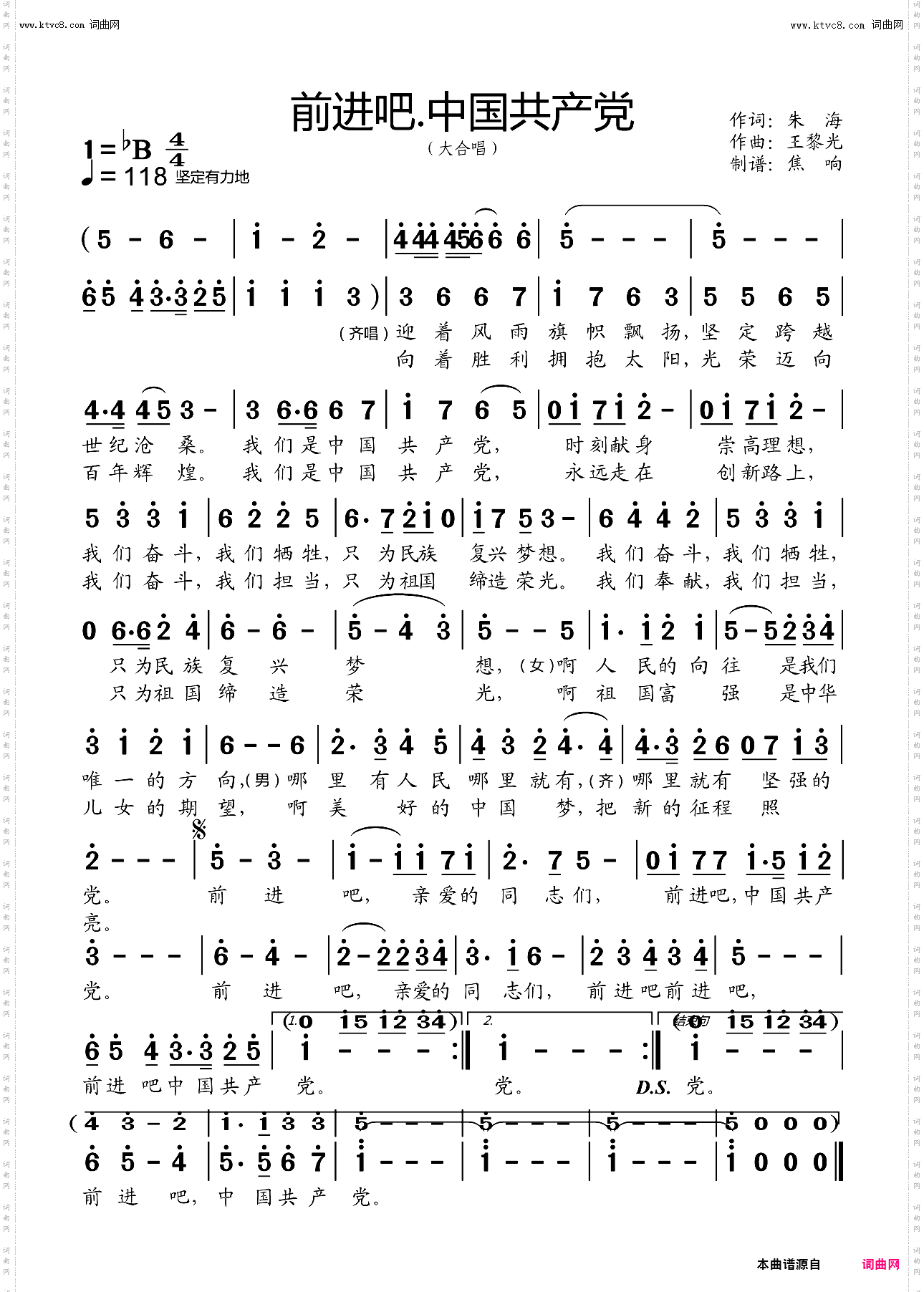 前进吧·中国共产党