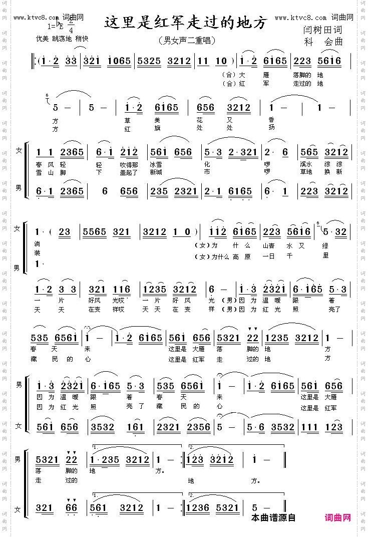 这里是红军走过的地方_男女声二重唱