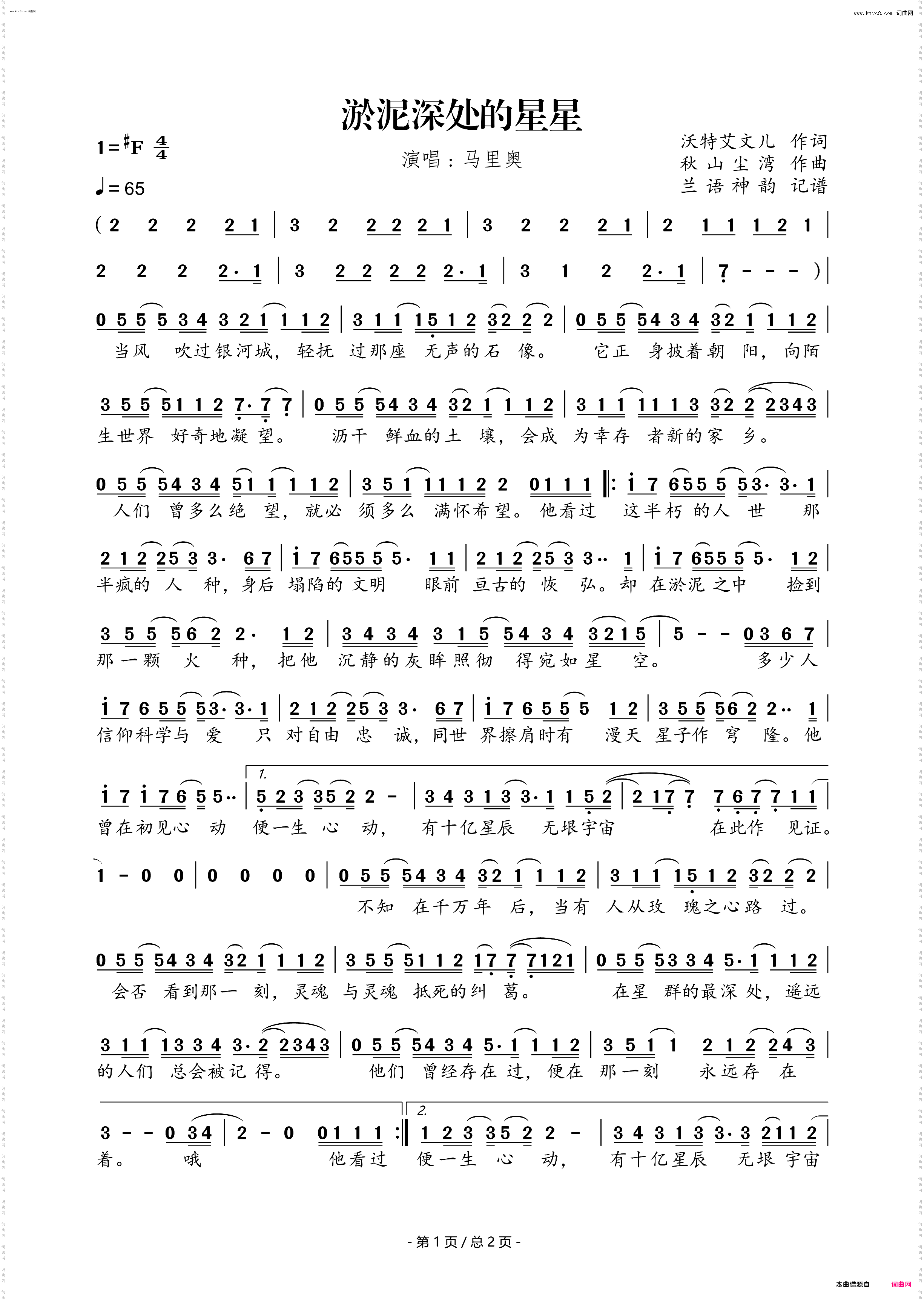 淤泥深处的星星