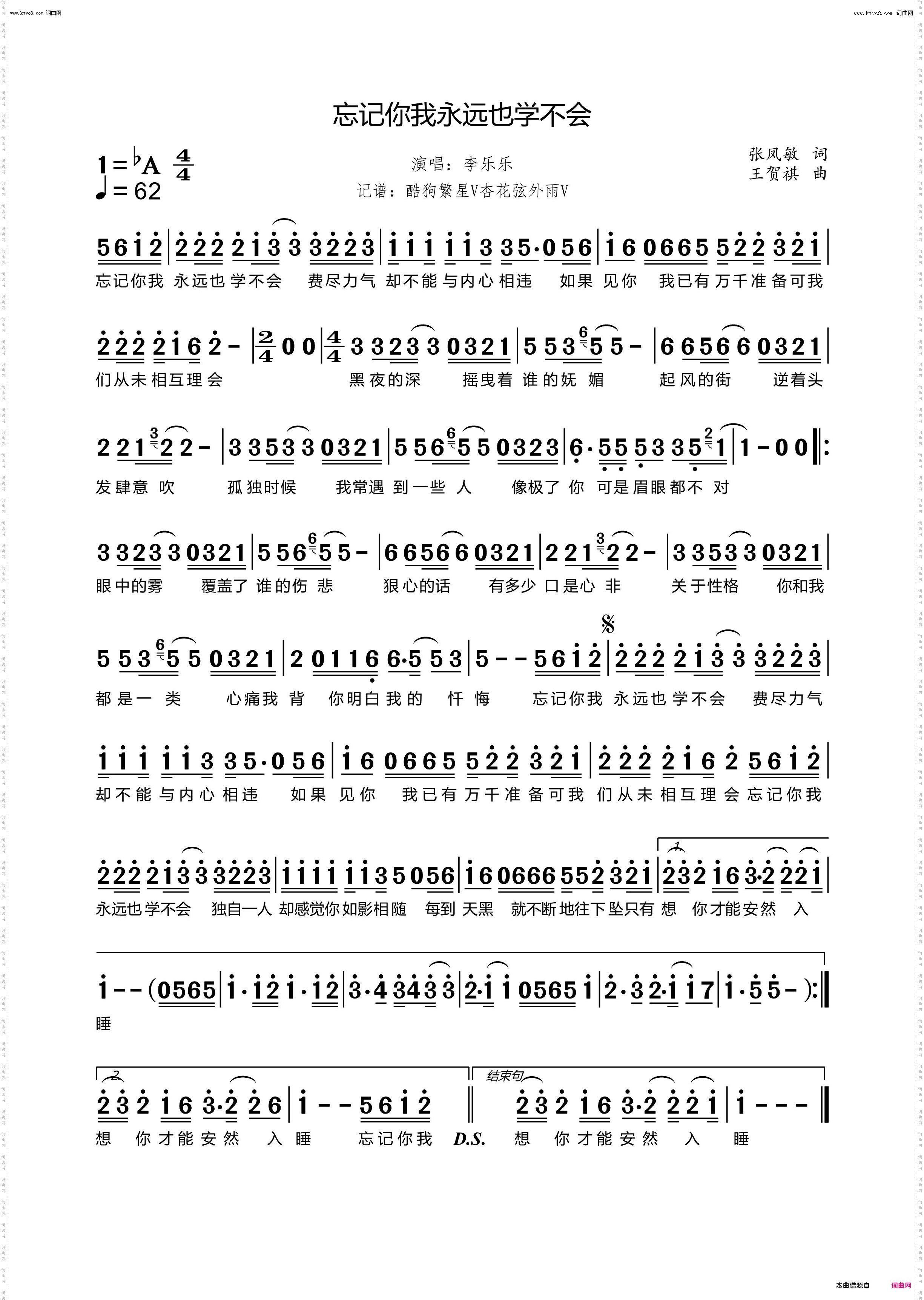 忘记你我永远也学不会