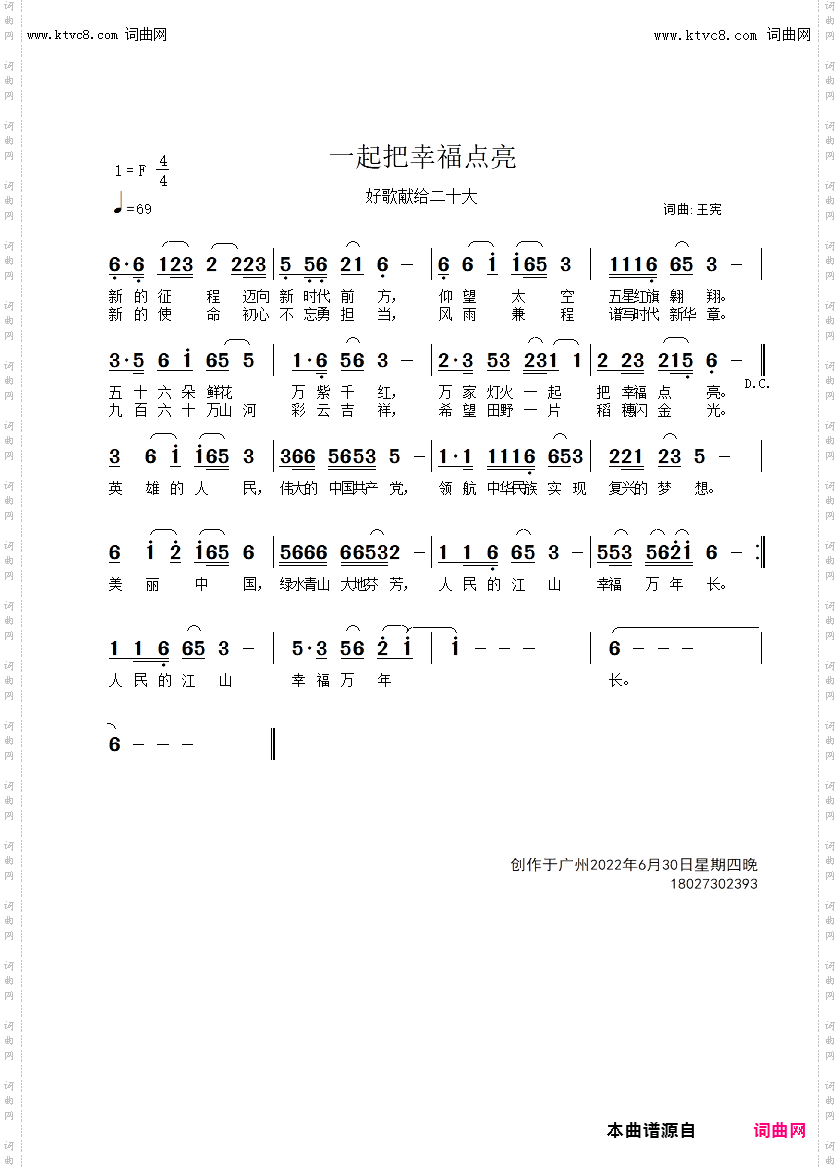 一起把幸福点亮_好歌献给二十大