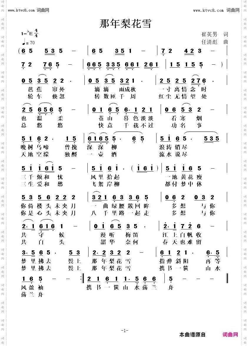 那年梨花雪