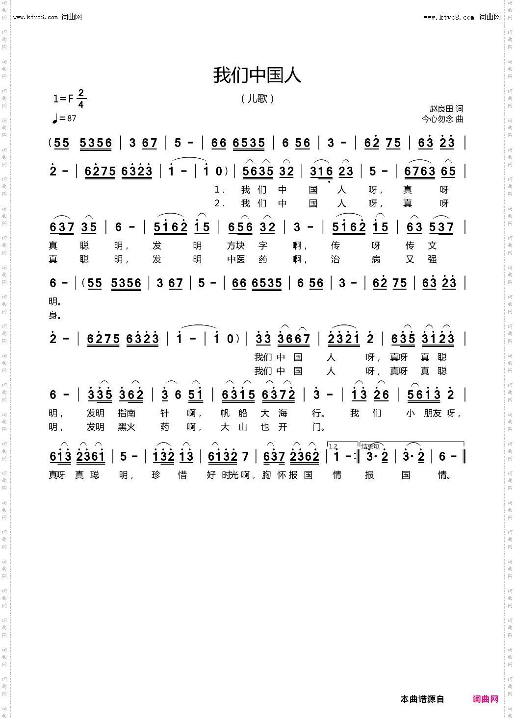 我们中国人_儿歌