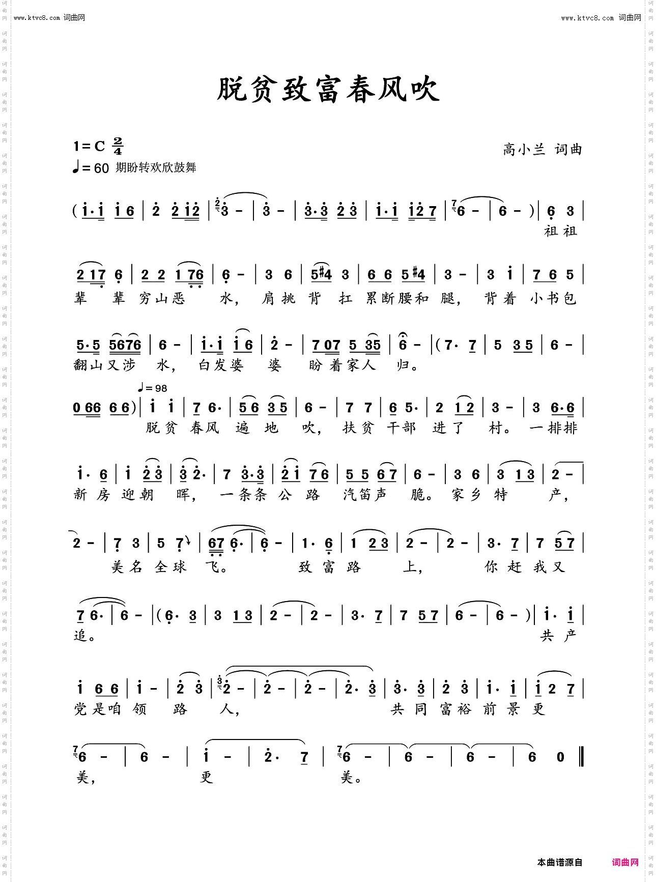 脱贫致富春风吹