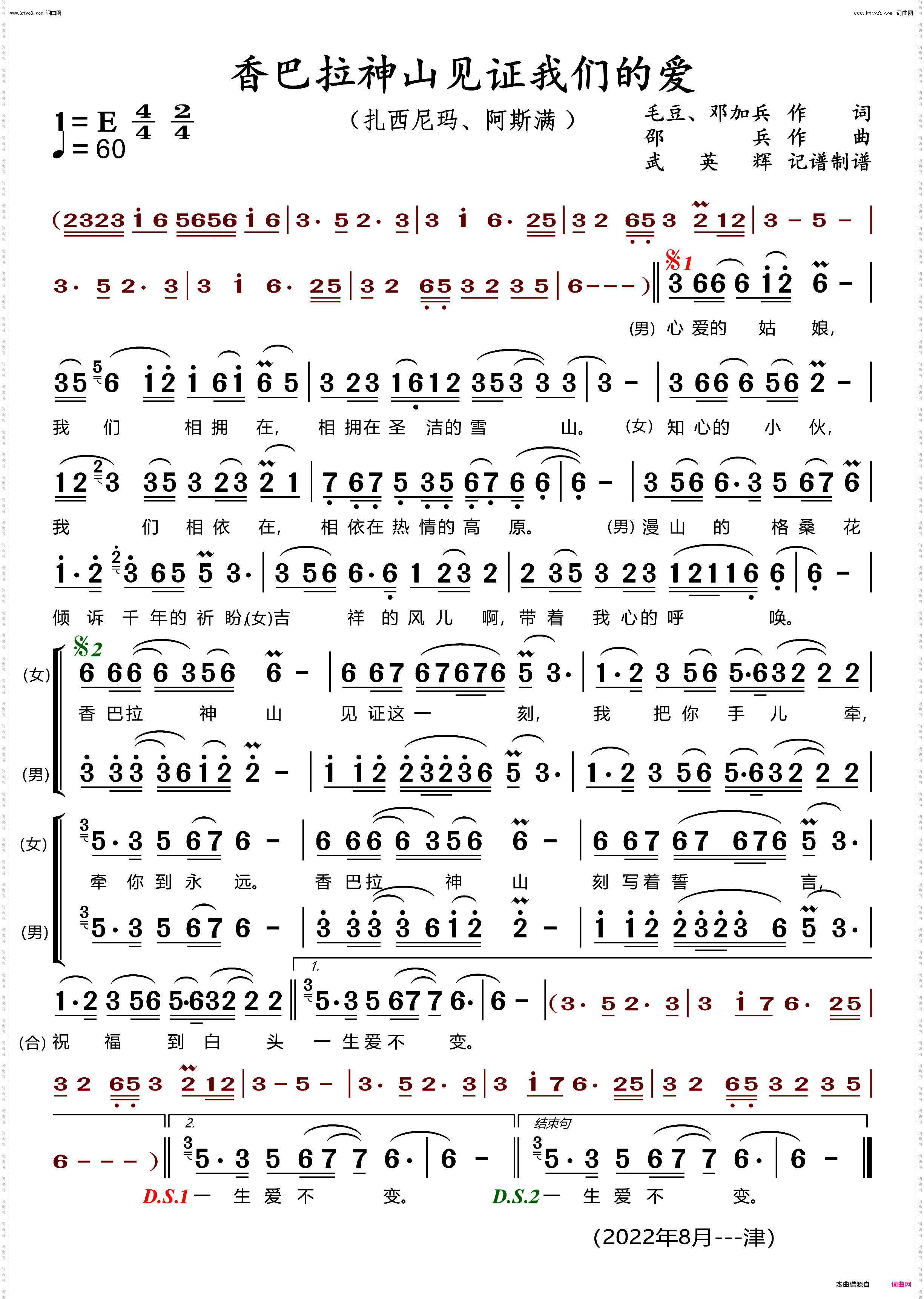 香巴拉神山见证我们的爱_动态谱