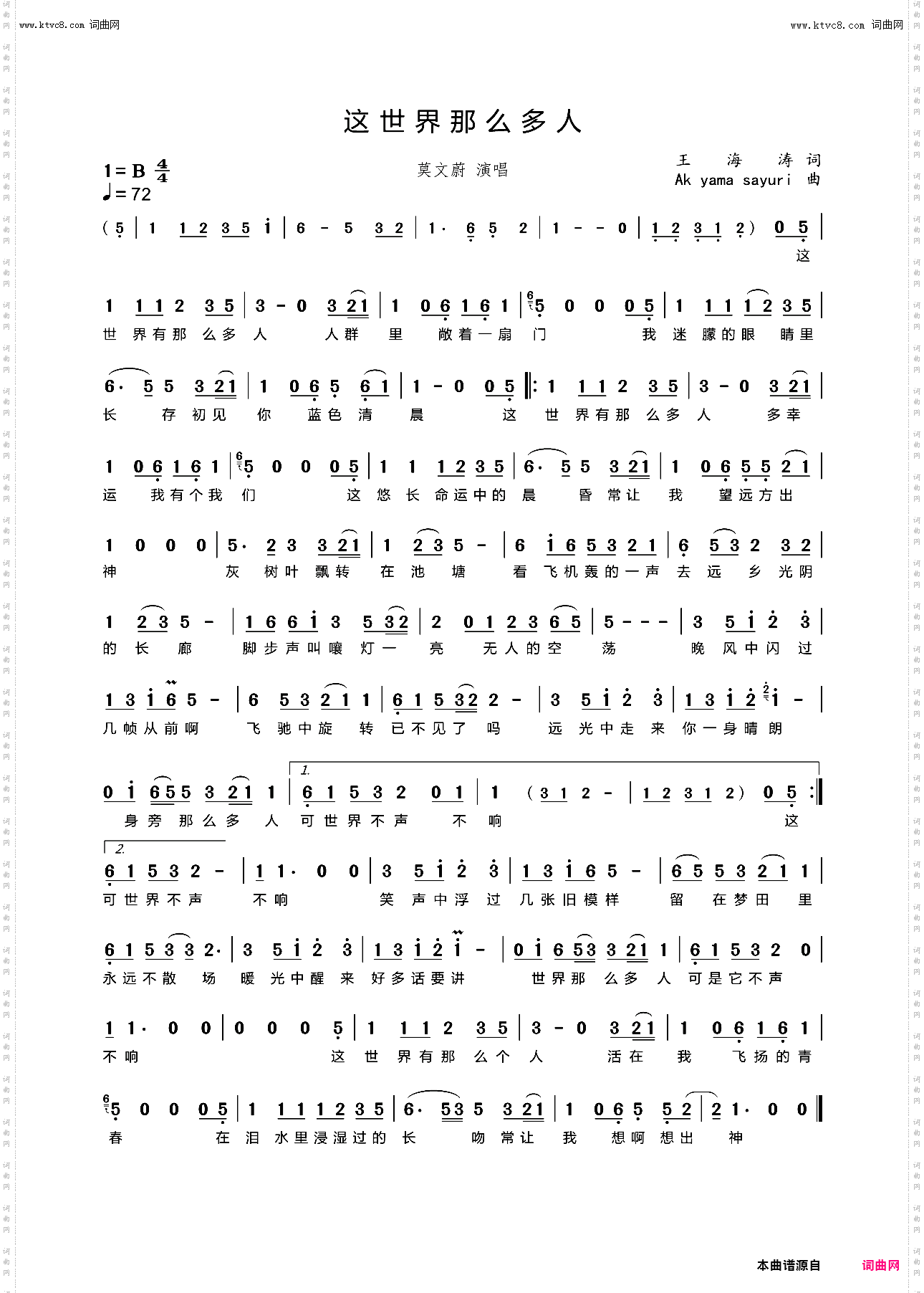 这世界那么多人