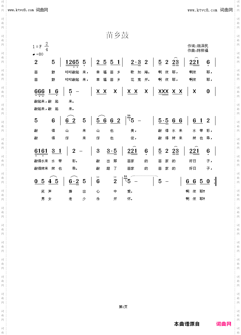 苗乡鼓