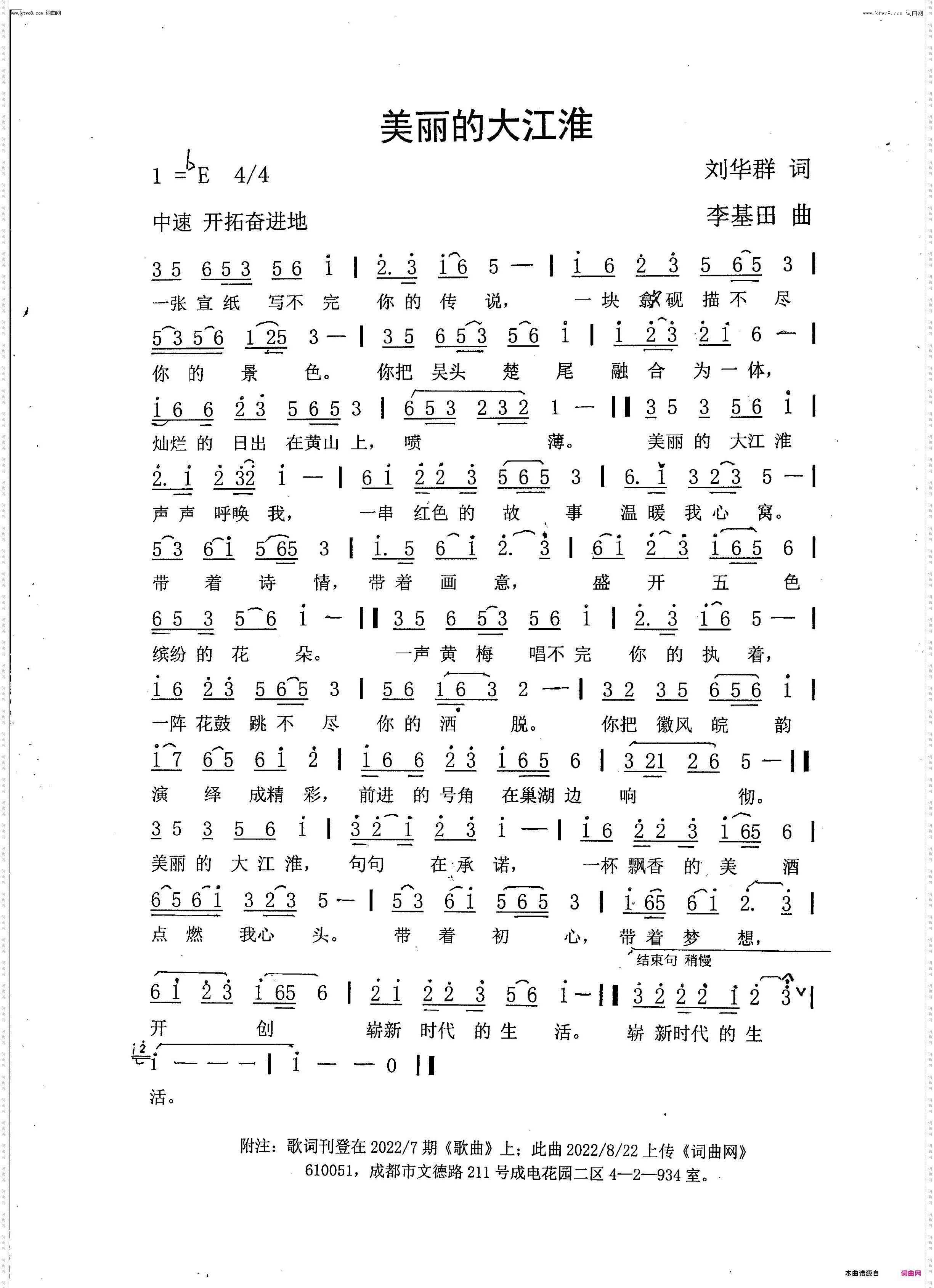 美丽的大江淮