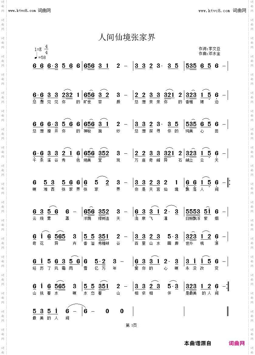 人间仙境张家界