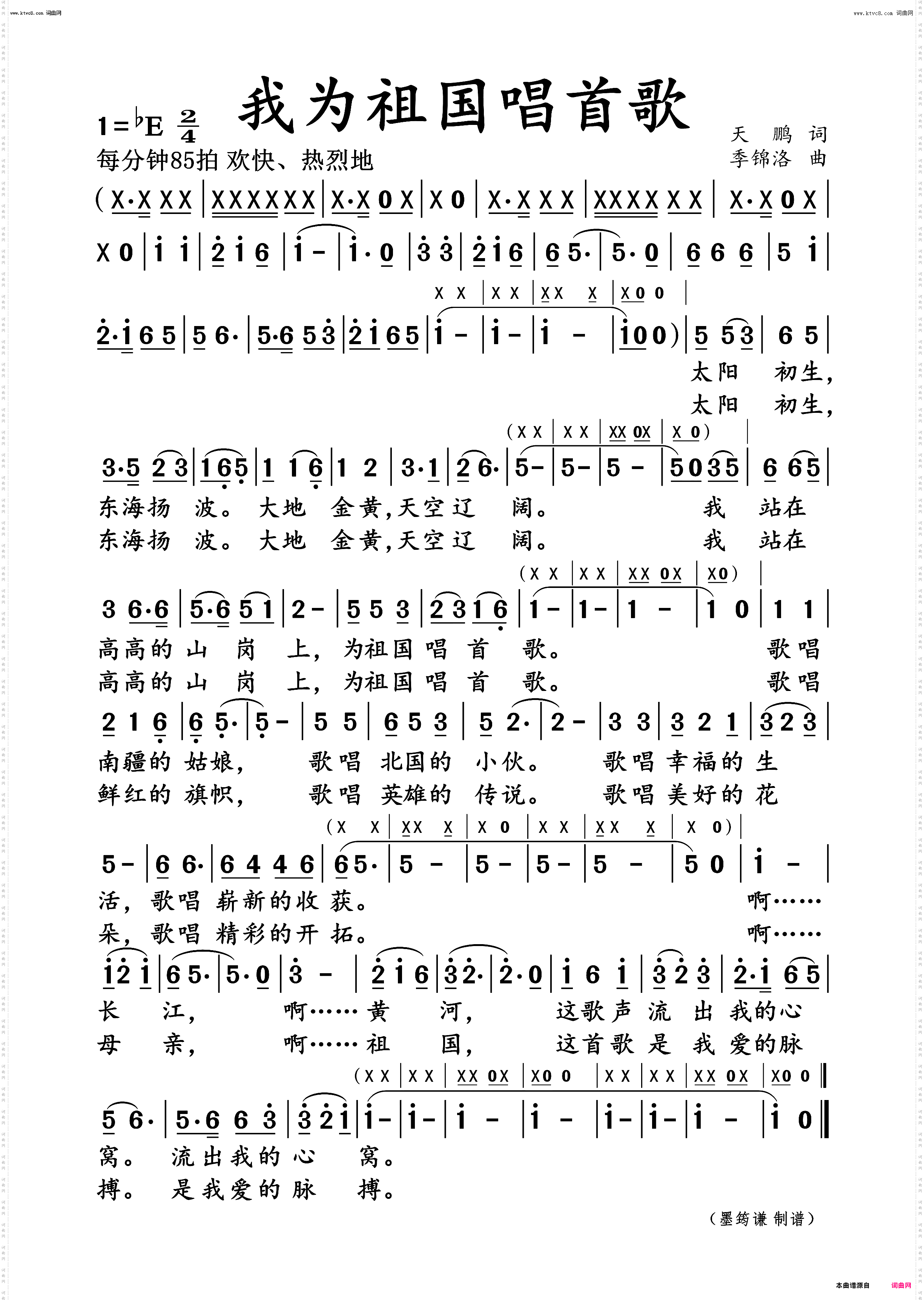 我为祖国唱首歌