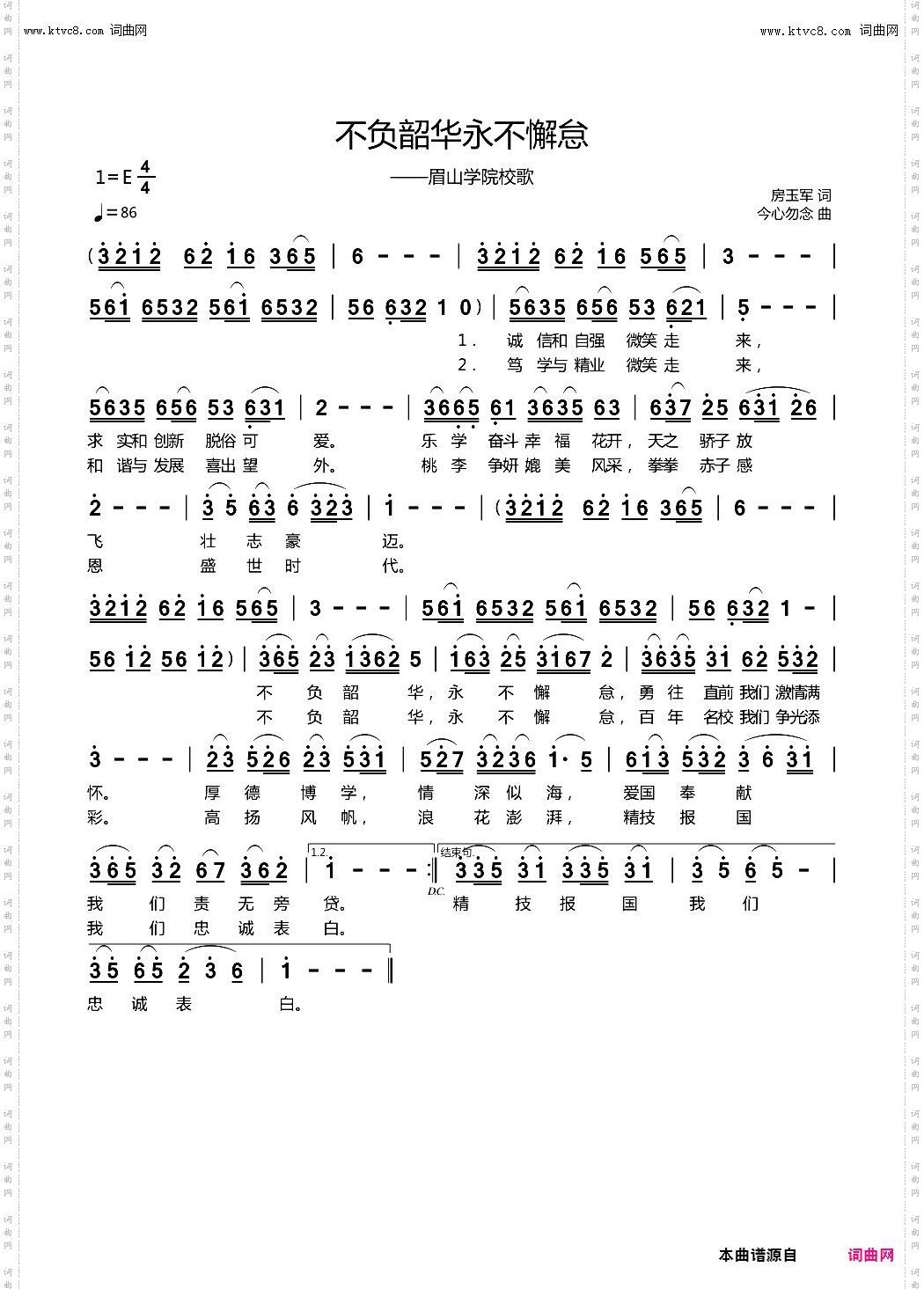 不负韶华永不懈怠_——眉山学院校歌