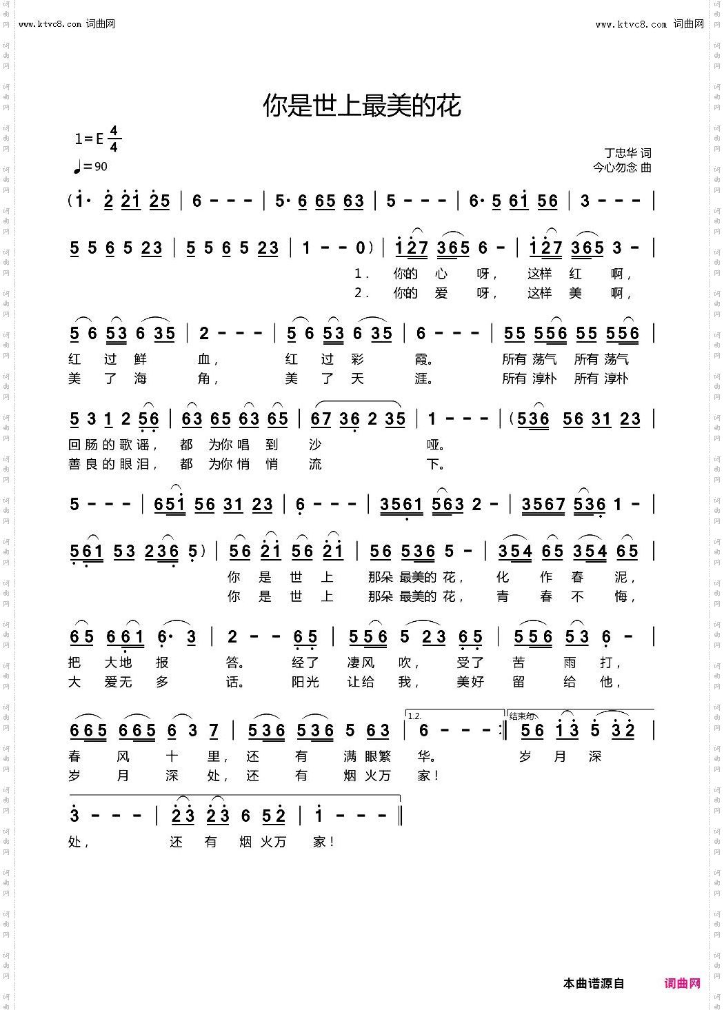 你是世上最美的花