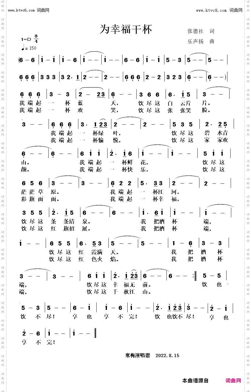 为幸福干杯_二月寒梅改版