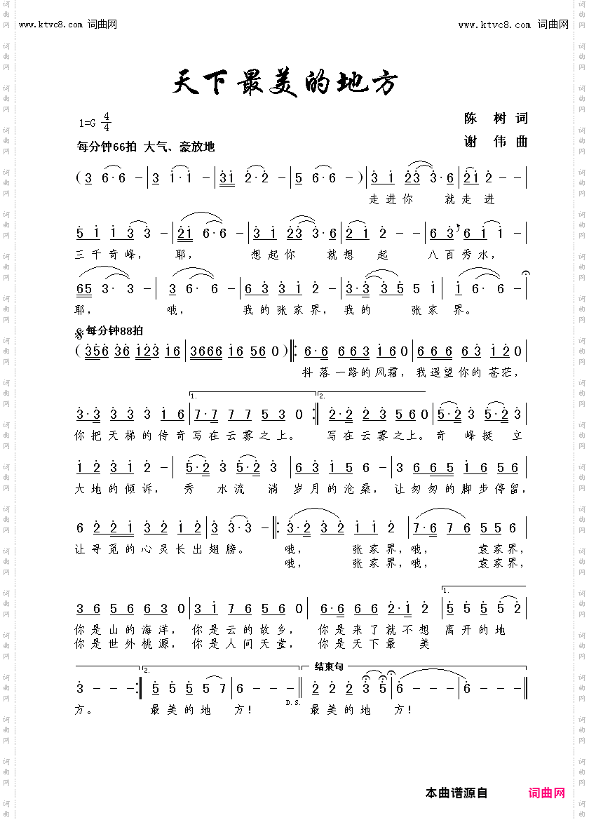 天下最美的地方