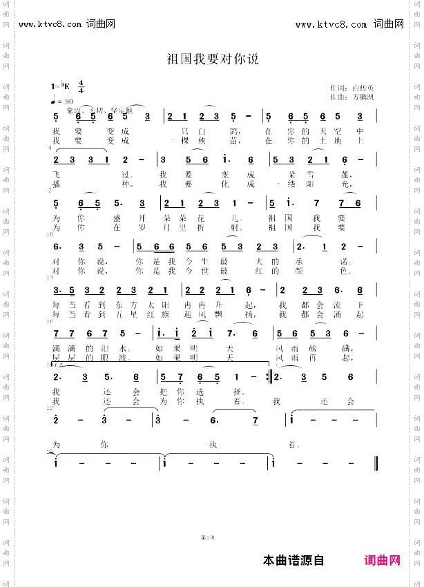 祖国我对你说