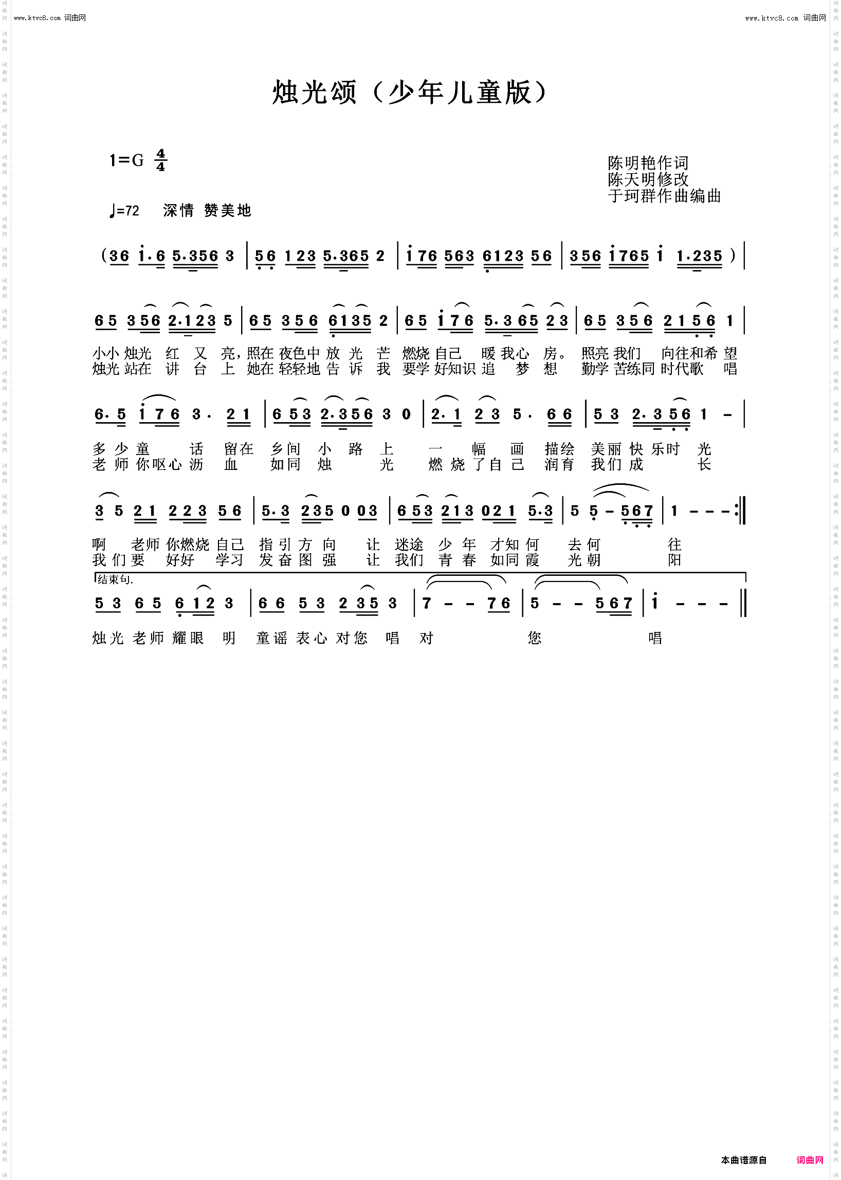 烛光颂少年儿童版