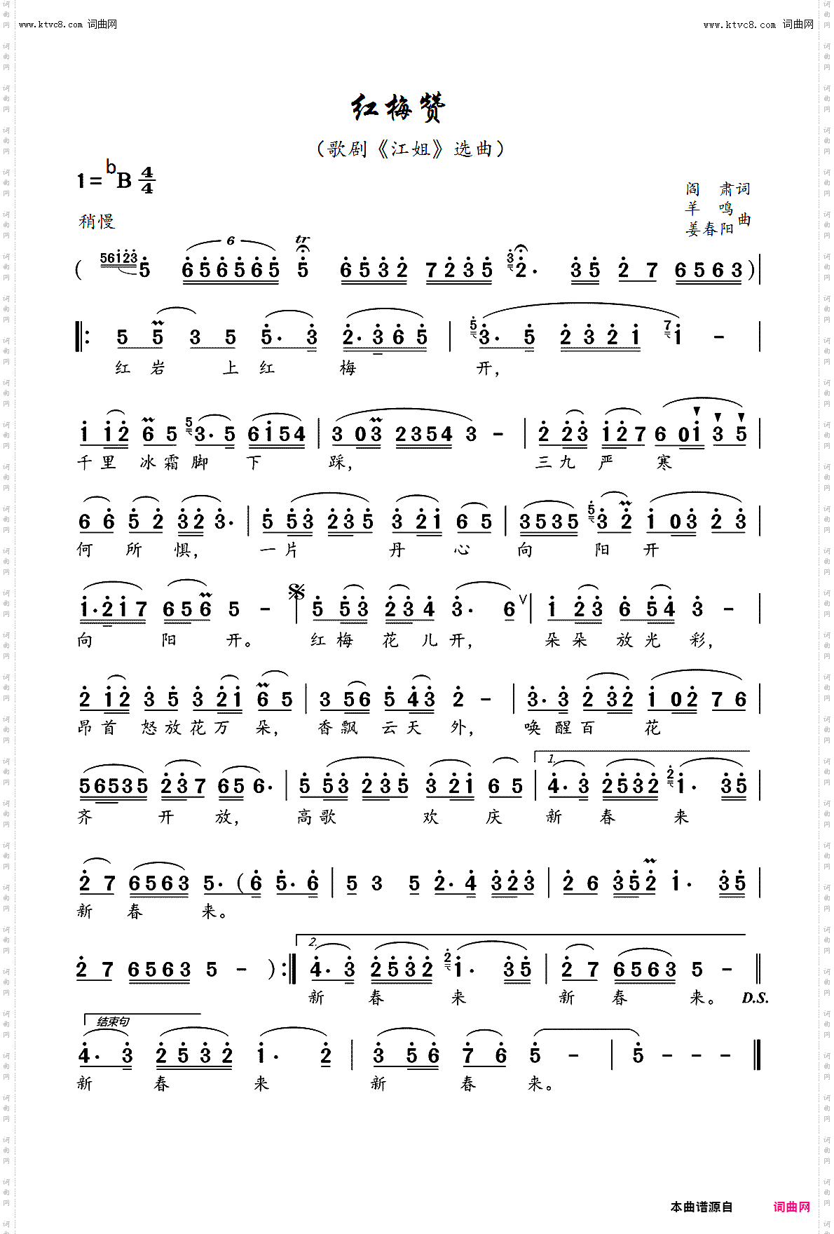 红梅赞_歌剧《江姐》选曲