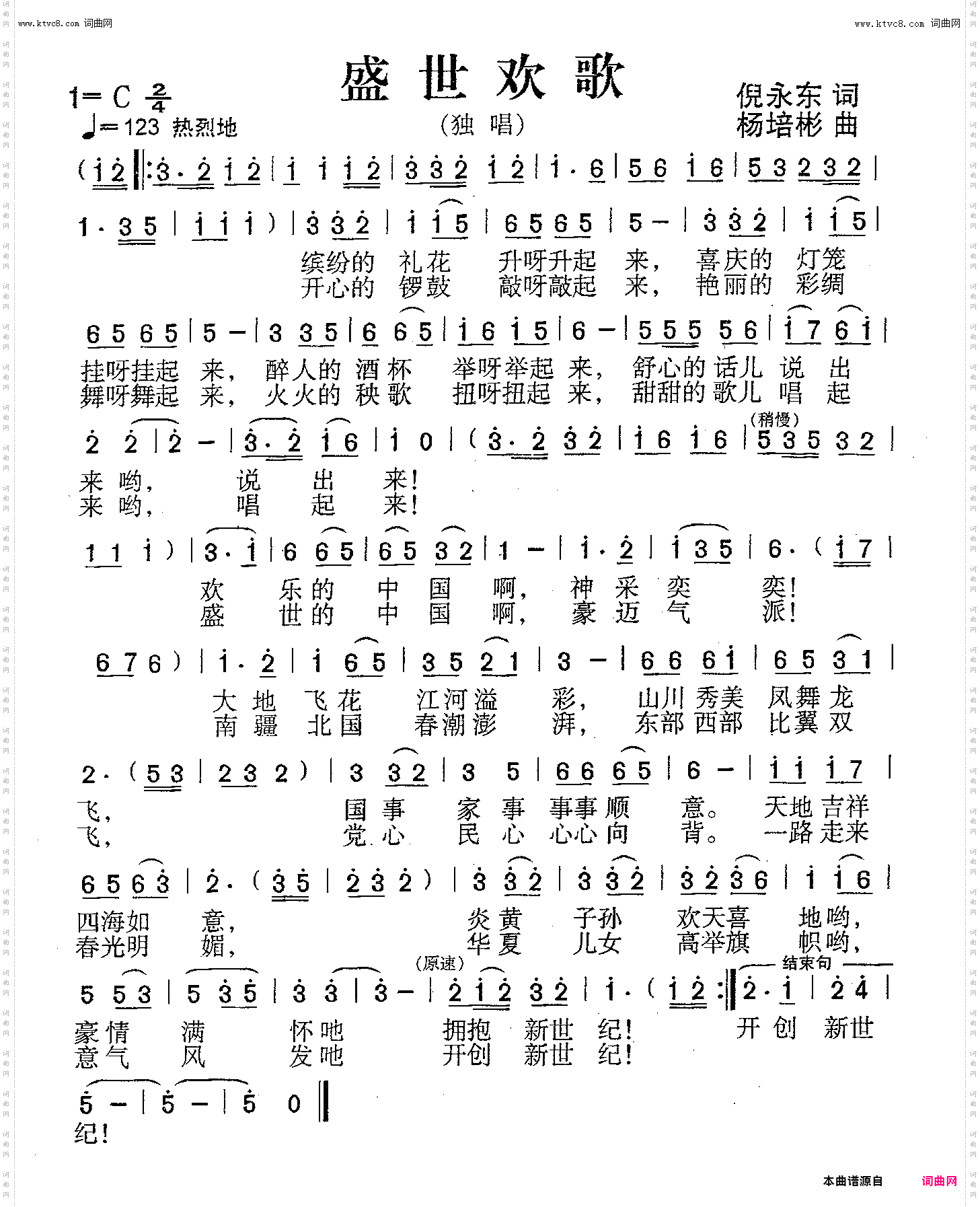 盛世欢歌_男声独唱