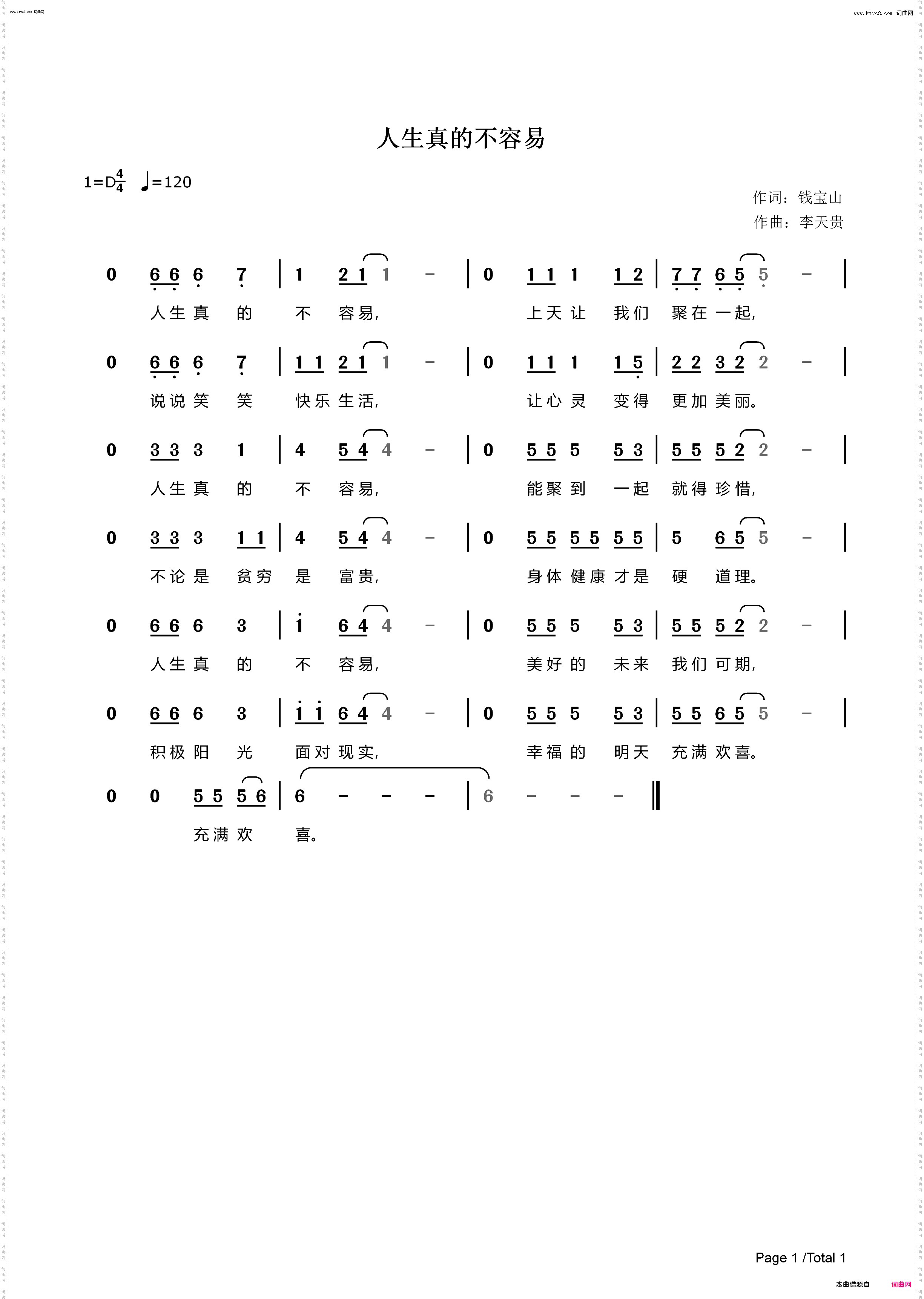 人生真的不容易
