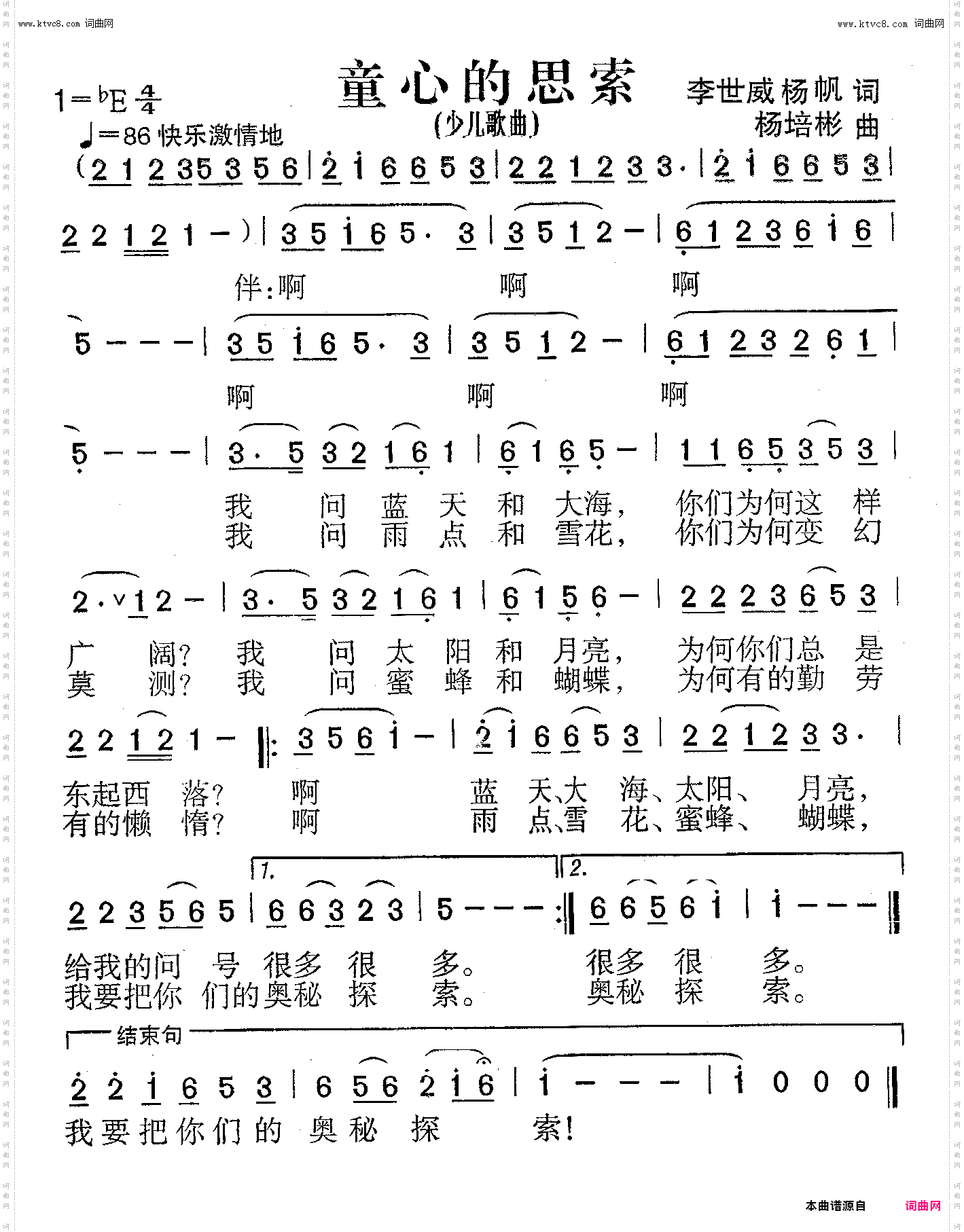 童心的思索_少儿歌曲