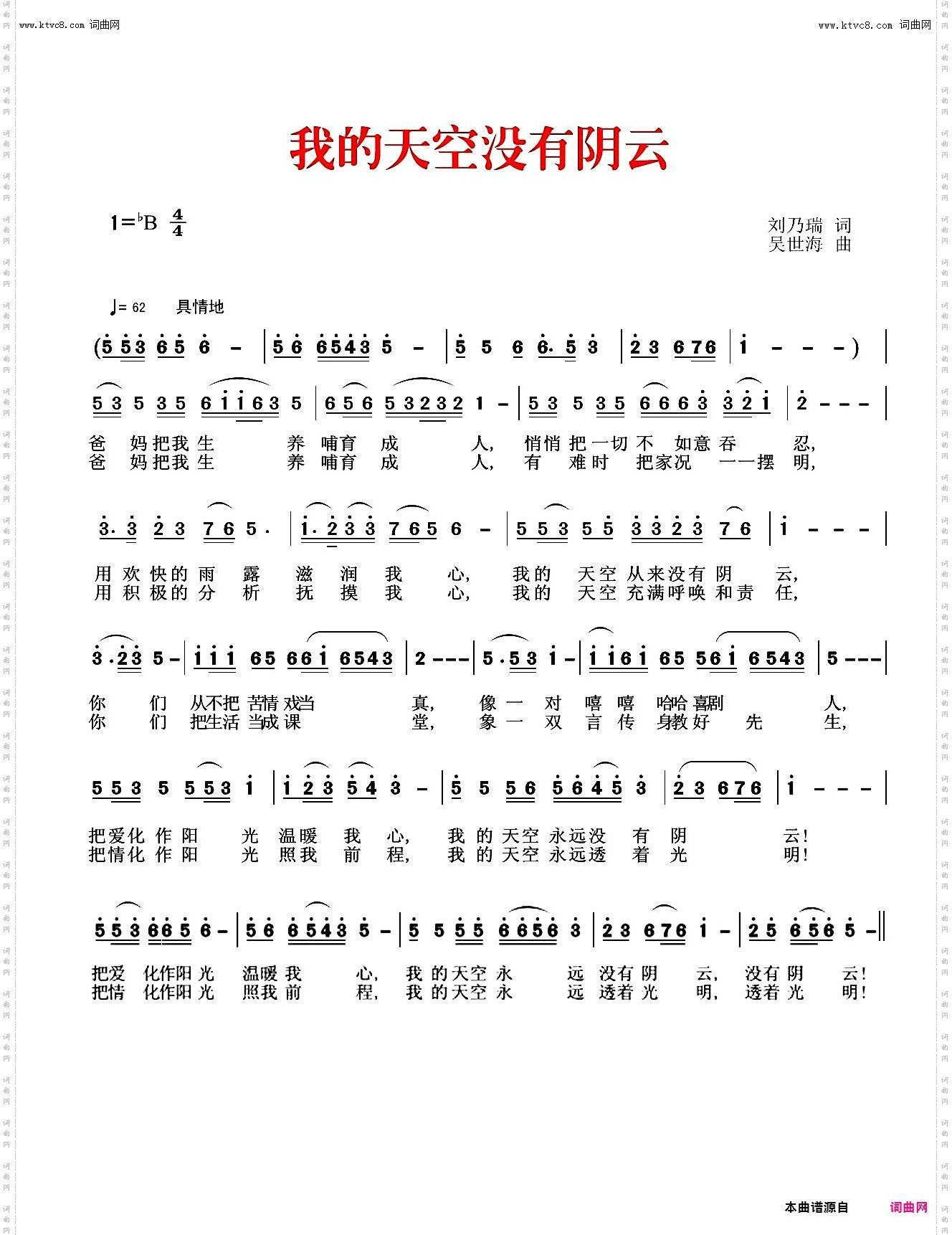 我的天空没有阴云