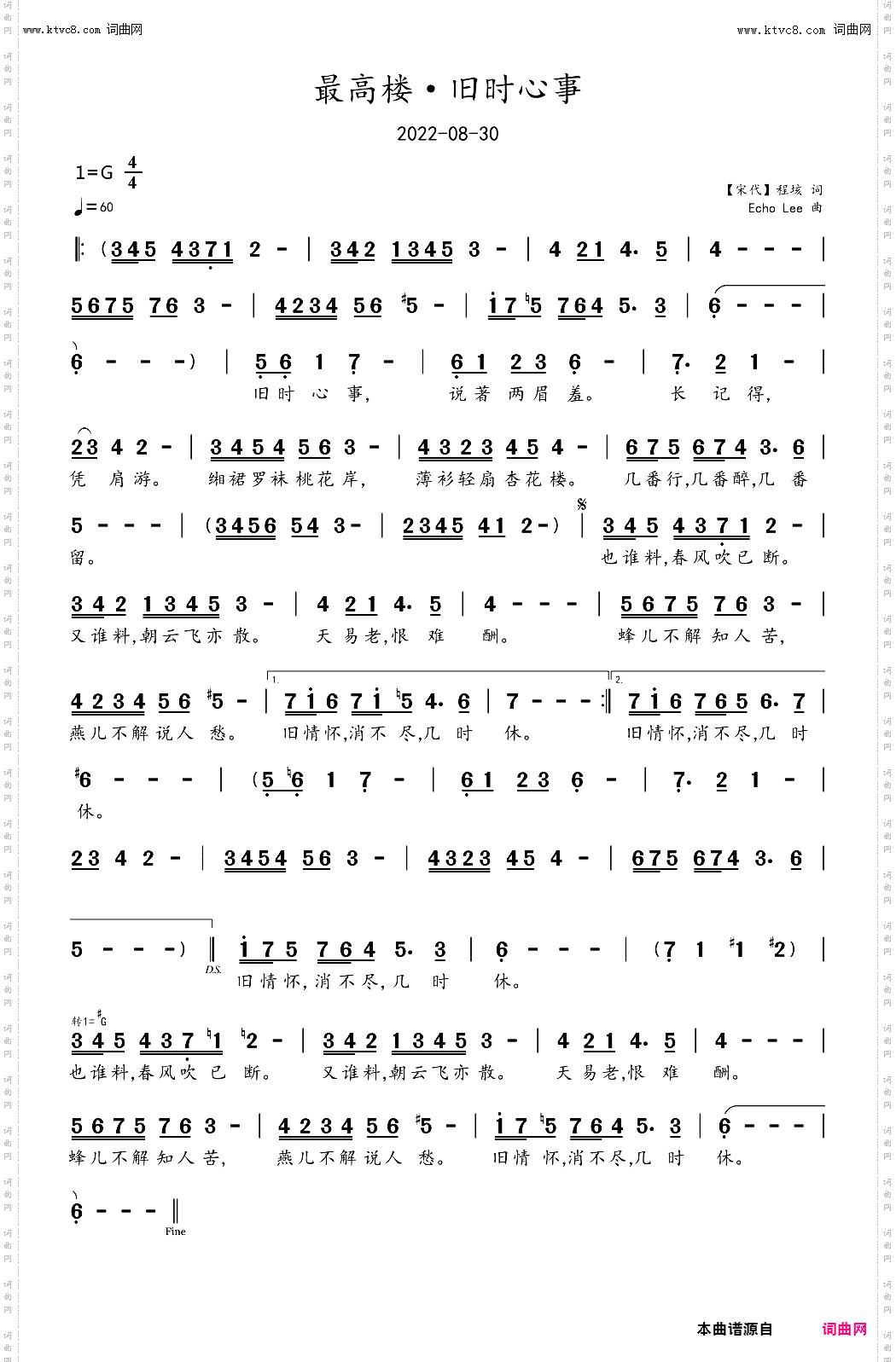 最高楼·旧时心事