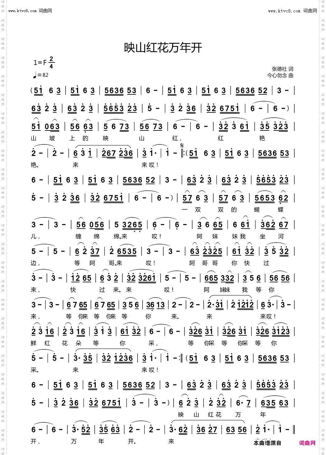 映山红花万年开