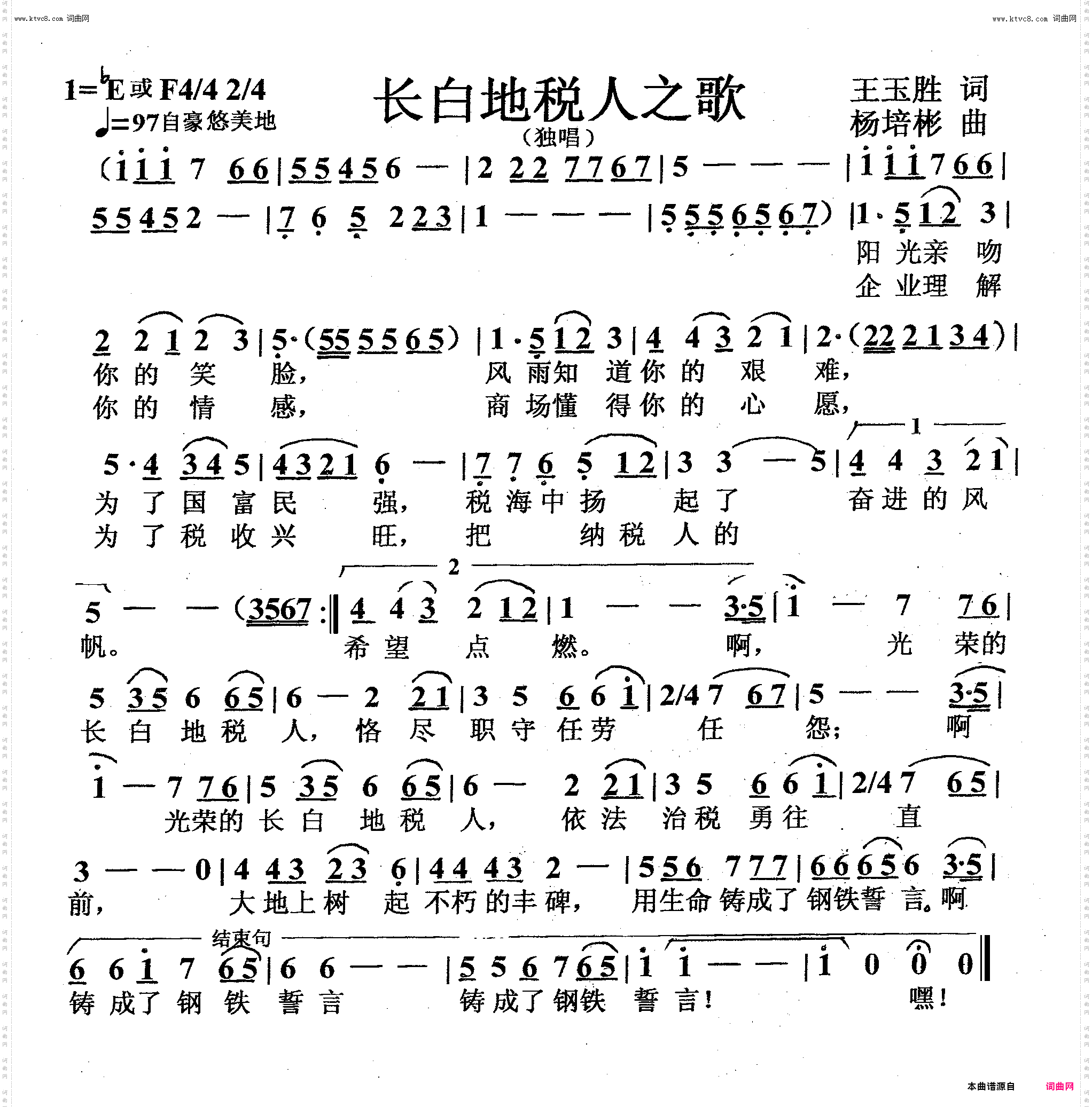 长白地税人之歌_独唱