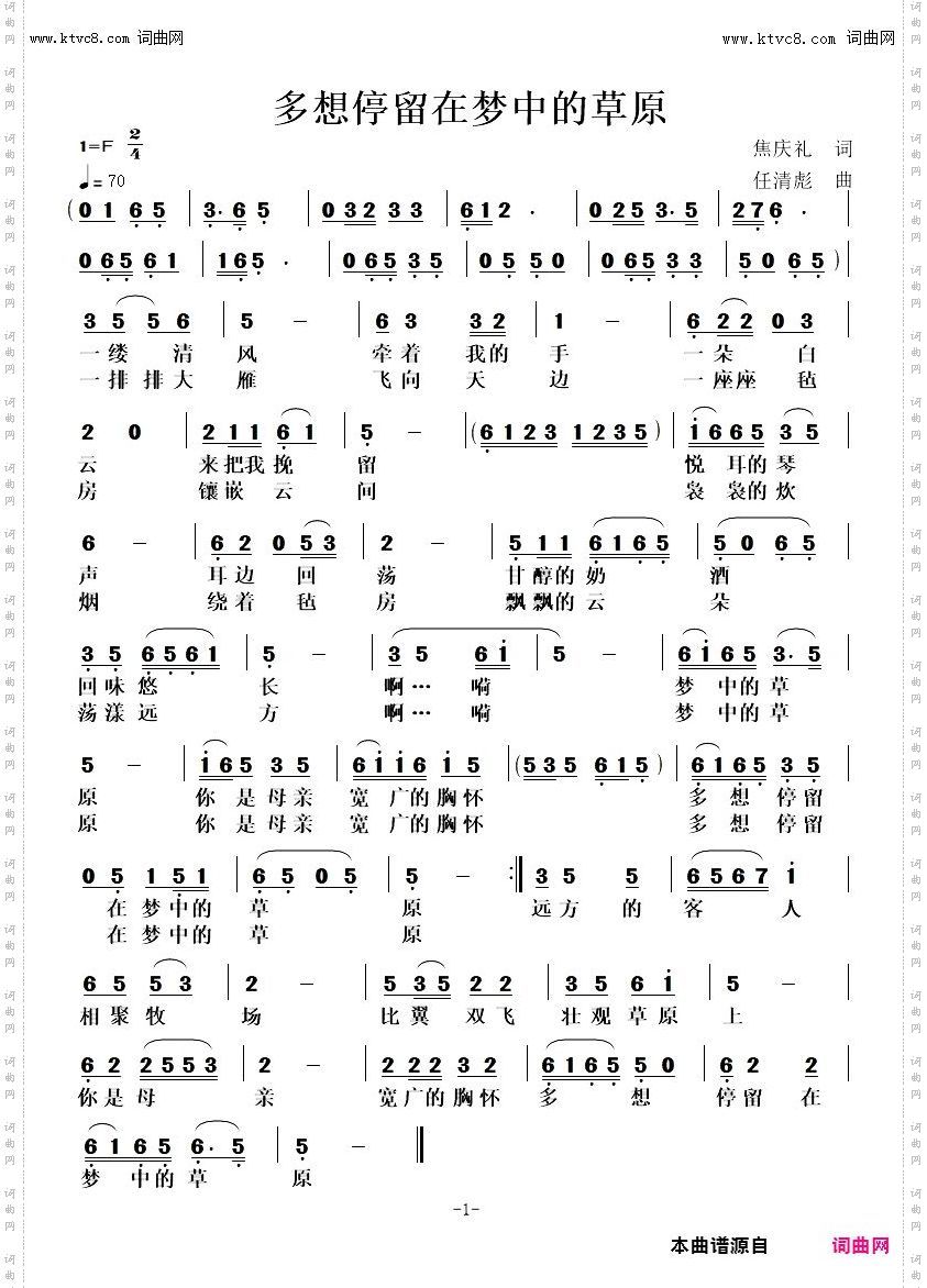 多想停留在梦中的草原