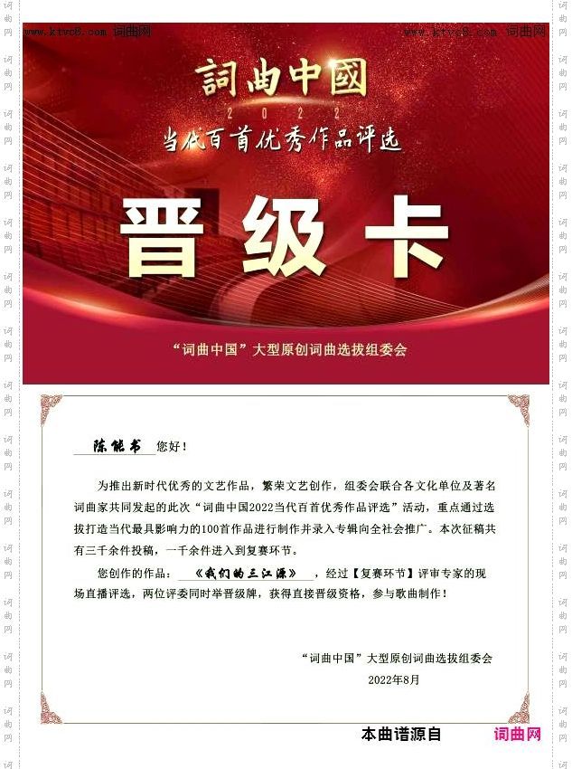 《词曲中国》晋级卡