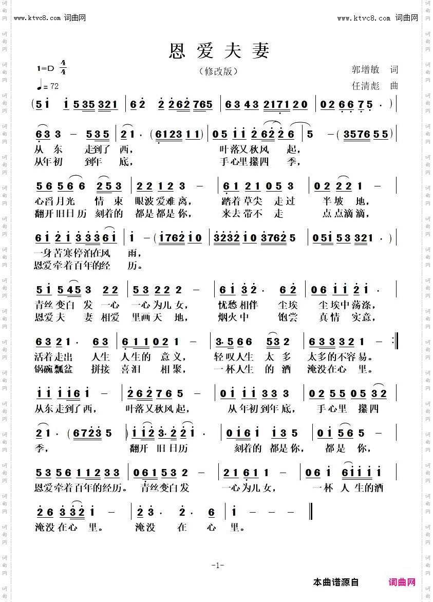 恩爱夫妻_修改版