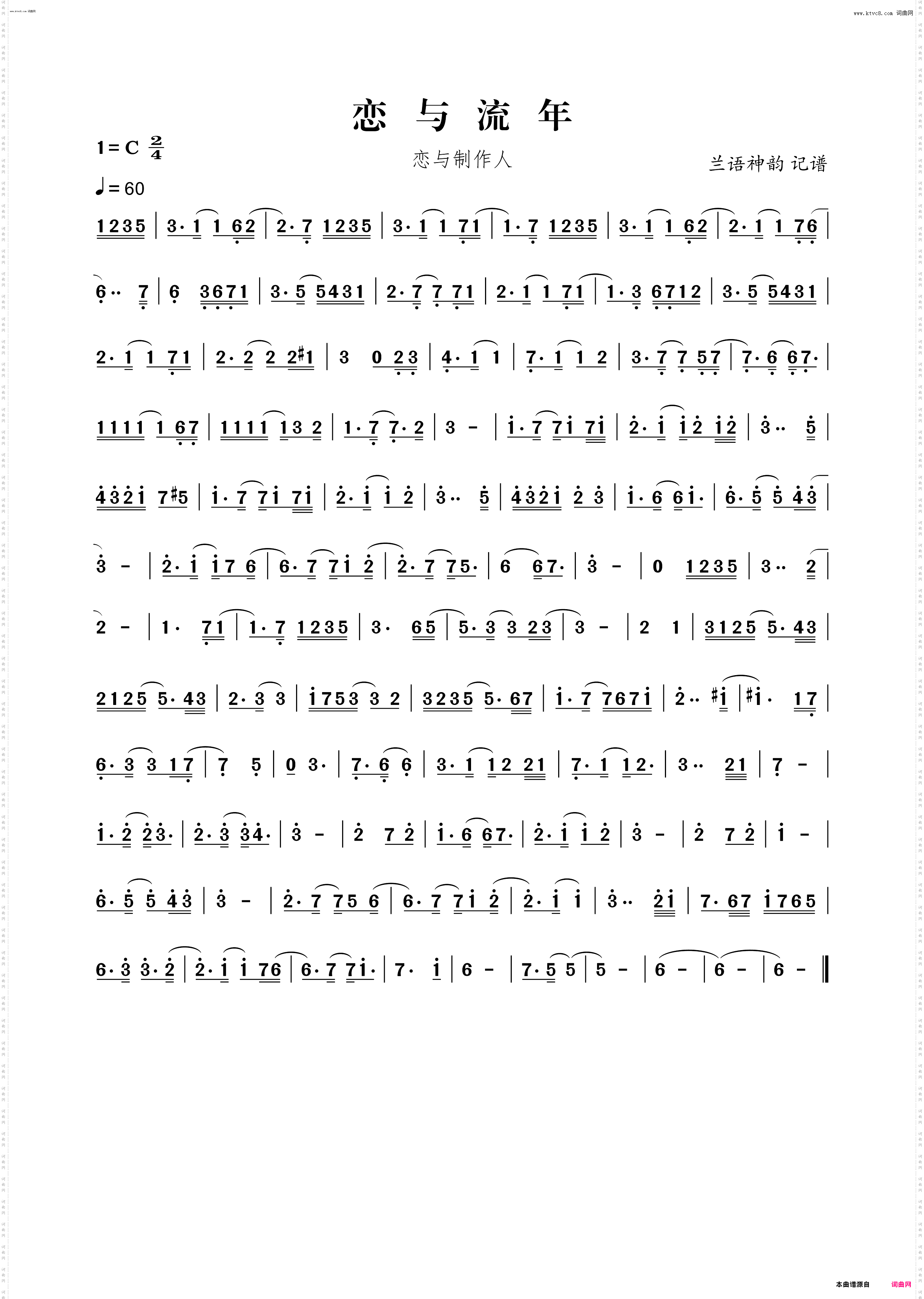 恋与流年_恋与制作人