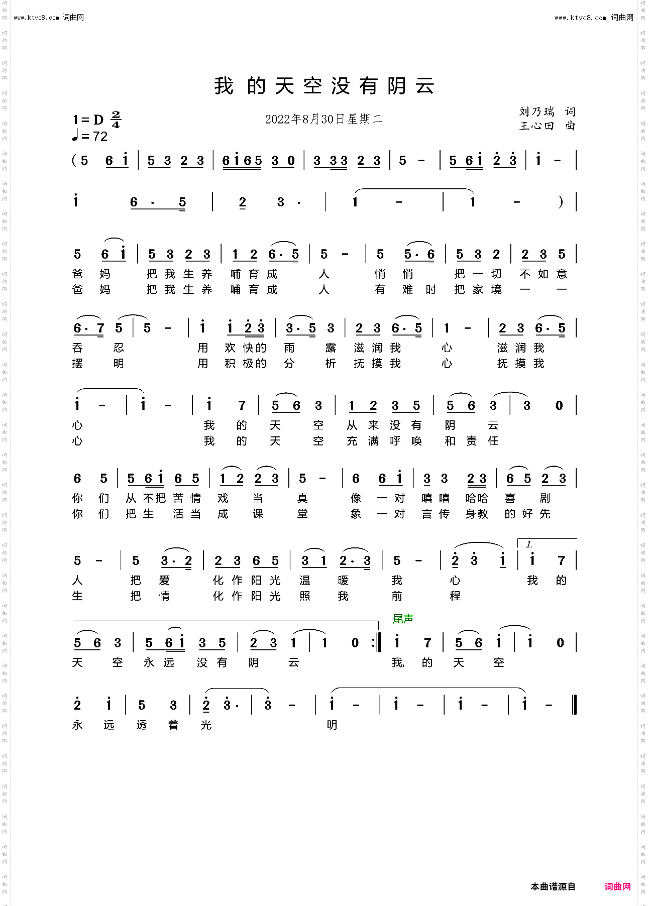 我的天空没有阴云