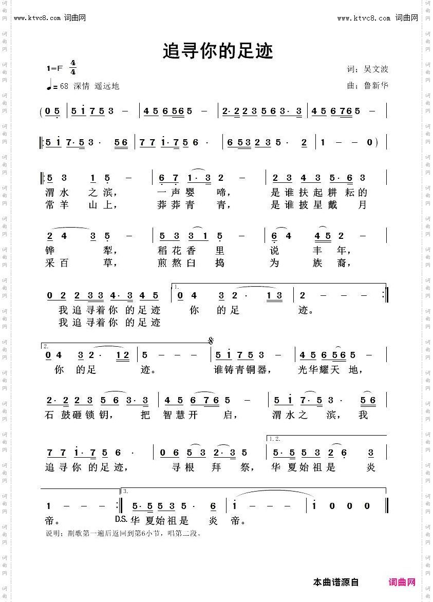 追寻你的足迹