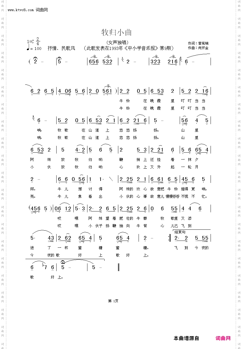 牧归小曲
