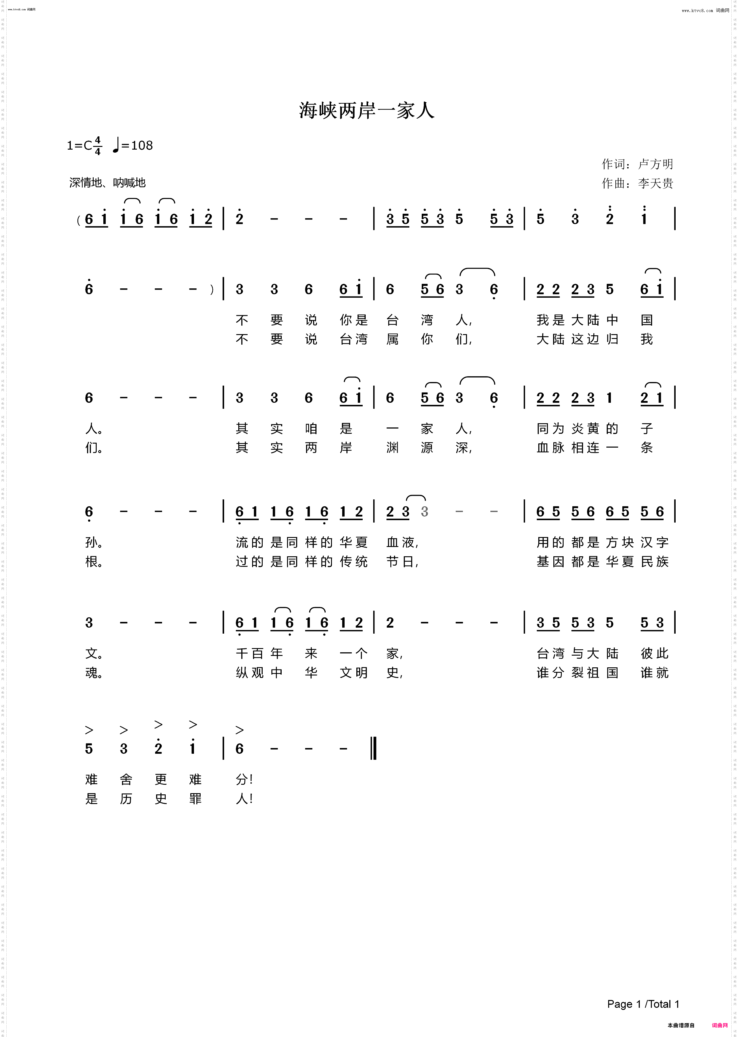 海峡两岸一家人