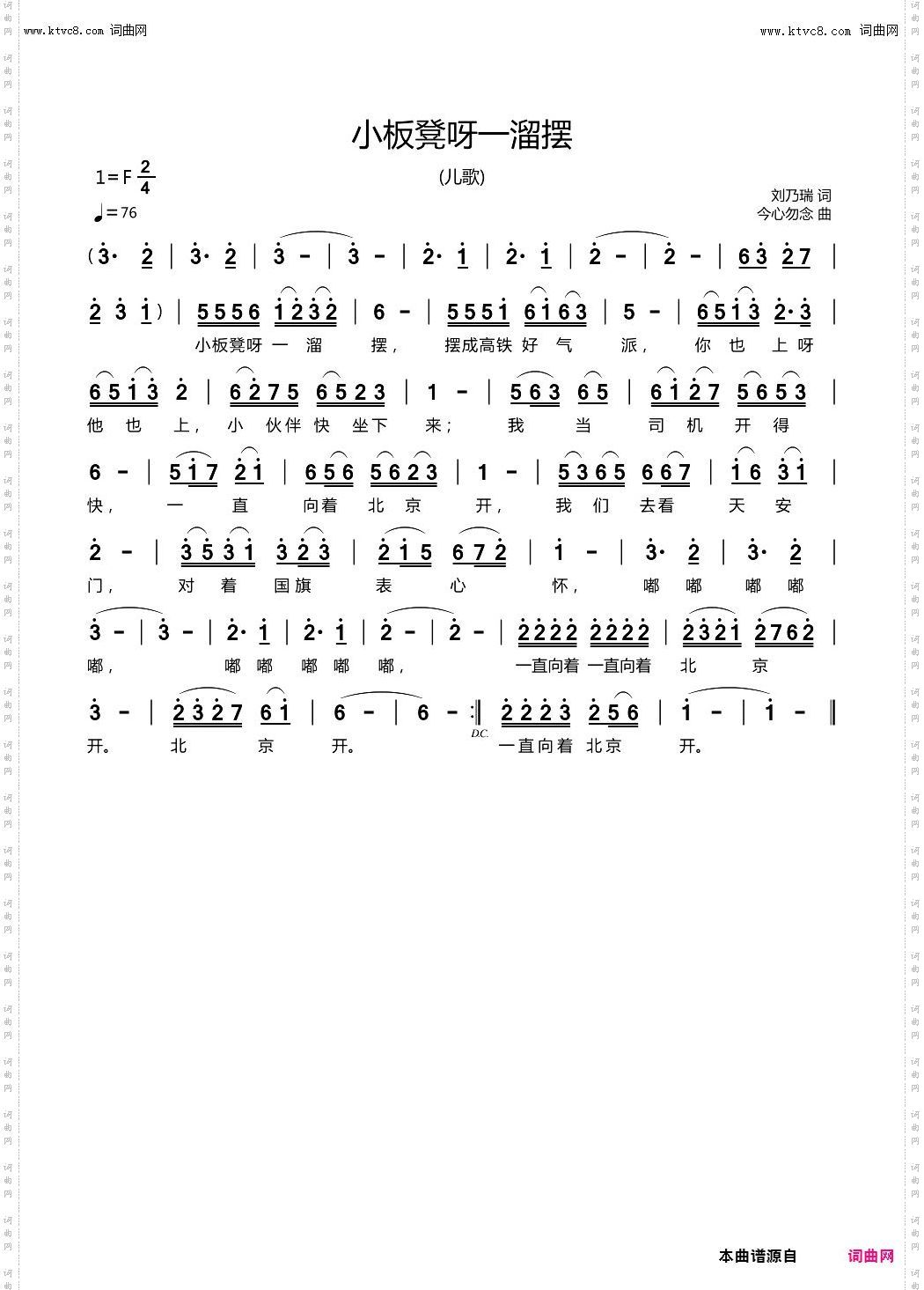 小板凳呀一溜摆_儿歌