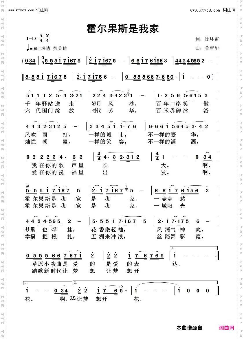 霍尔果思是我家