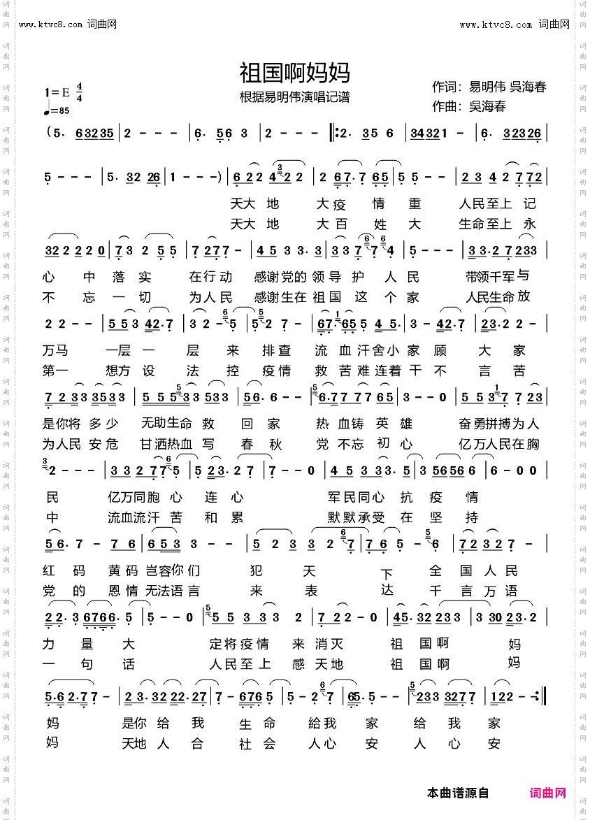 祖国啊妈妈_根据易明伟演唱*谱