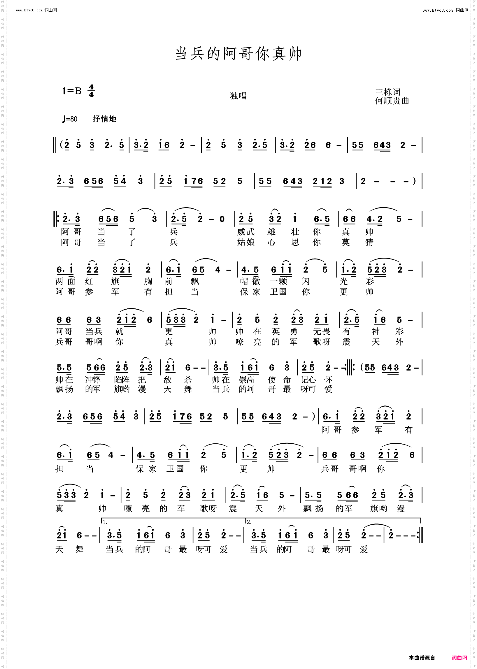 当兵的阿哥你真帅