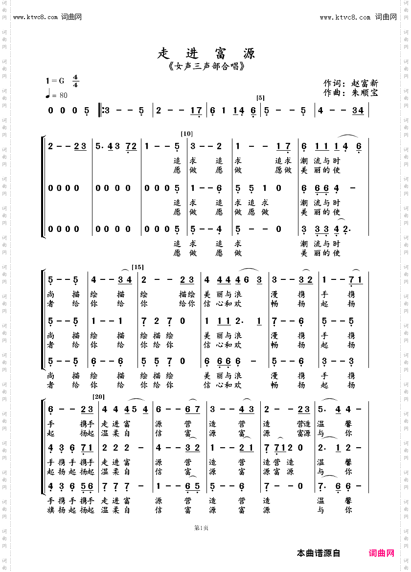 走进富源_女声三声部合唱