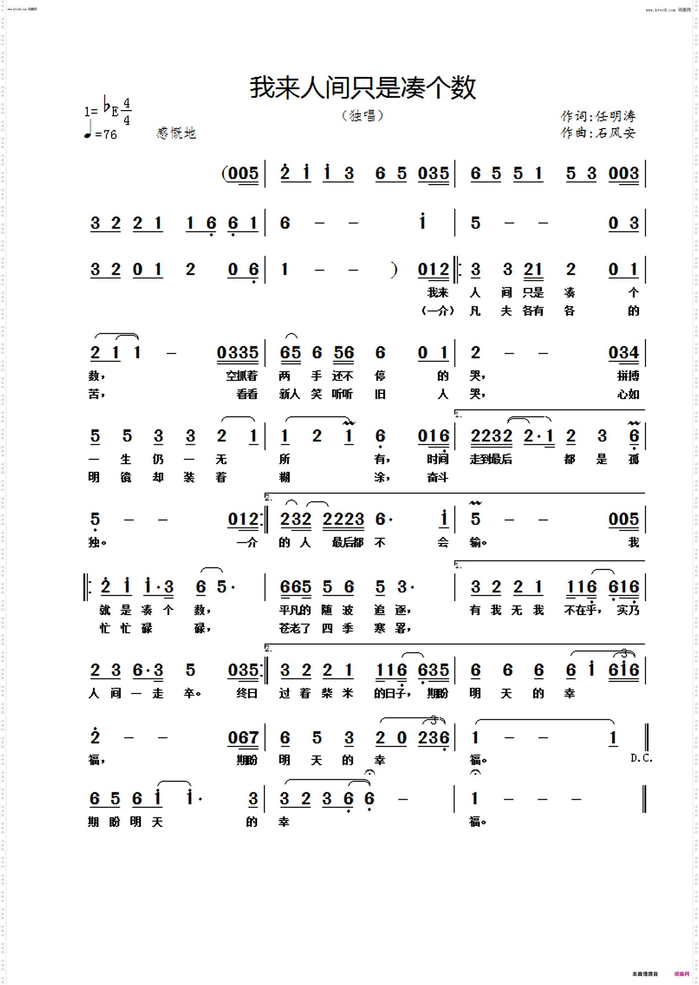 我来人间只是凑个数