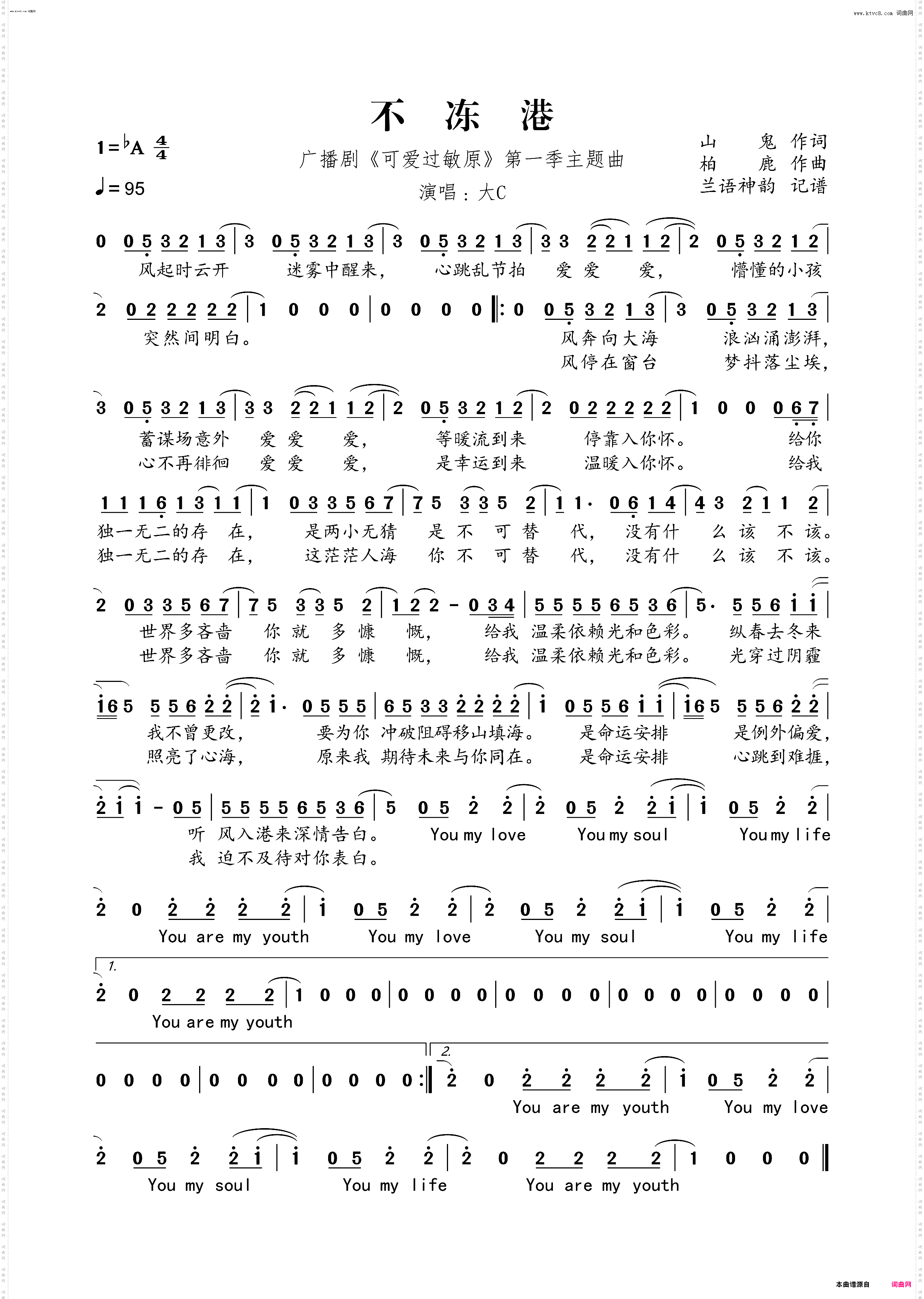 不冻港_广播剧《可爱过敏原》第一季主题曲