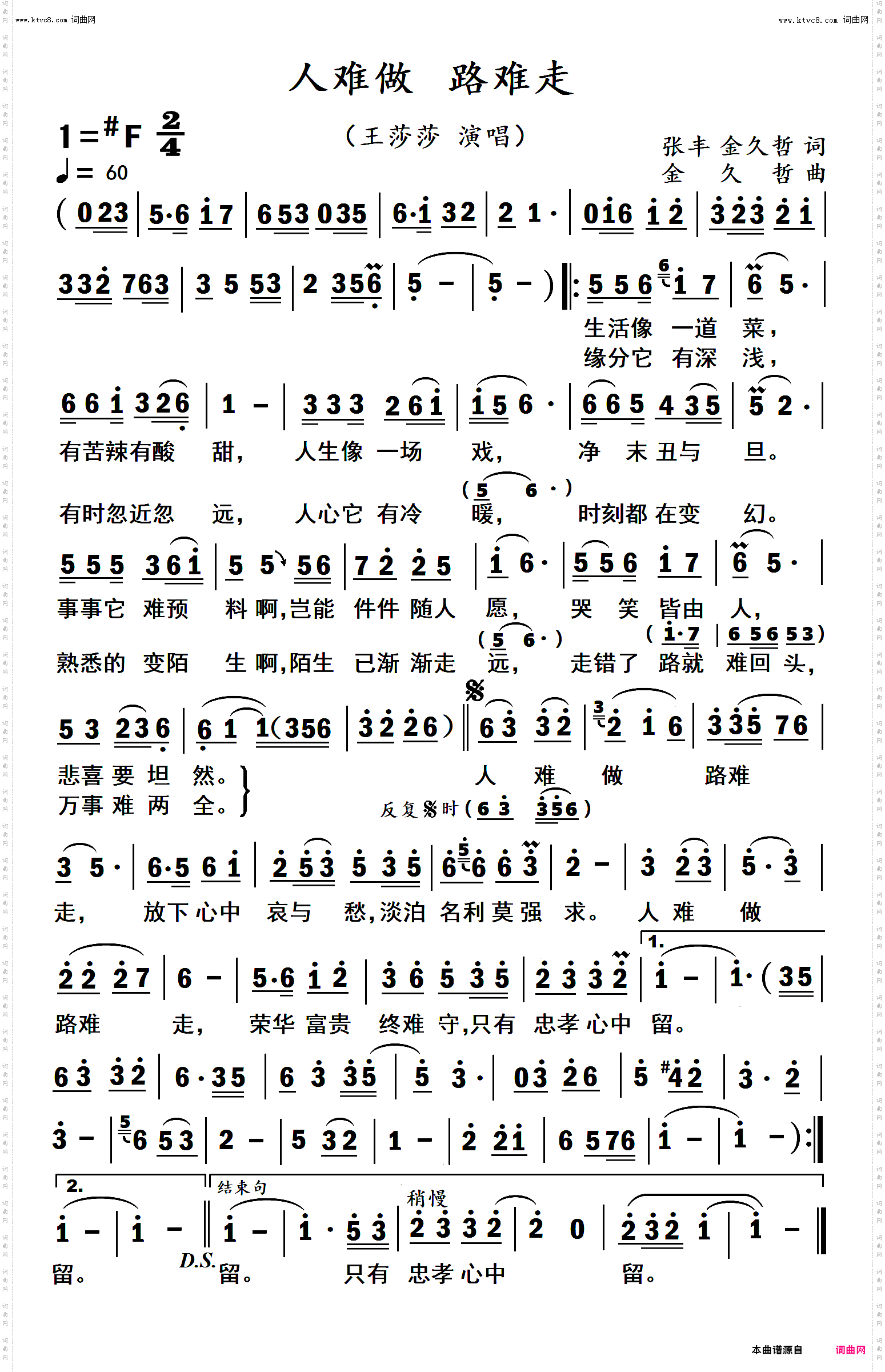 人难做路难走_高清 大字体